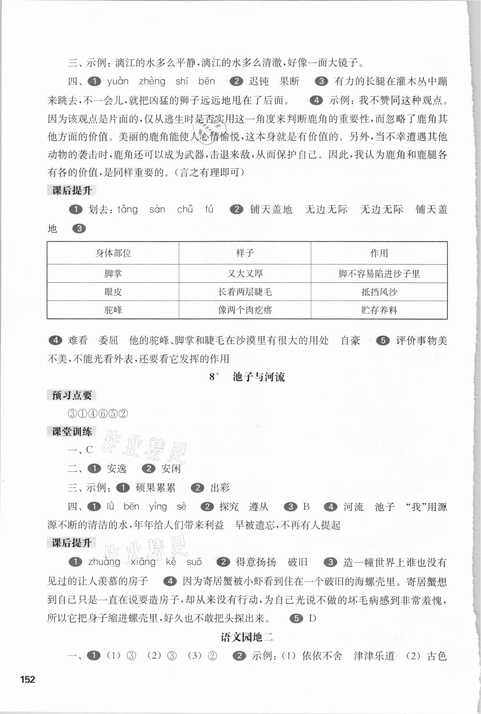 2021年华东师大版一课一练三年级语文第二学期人教版54制 参考答案第5页