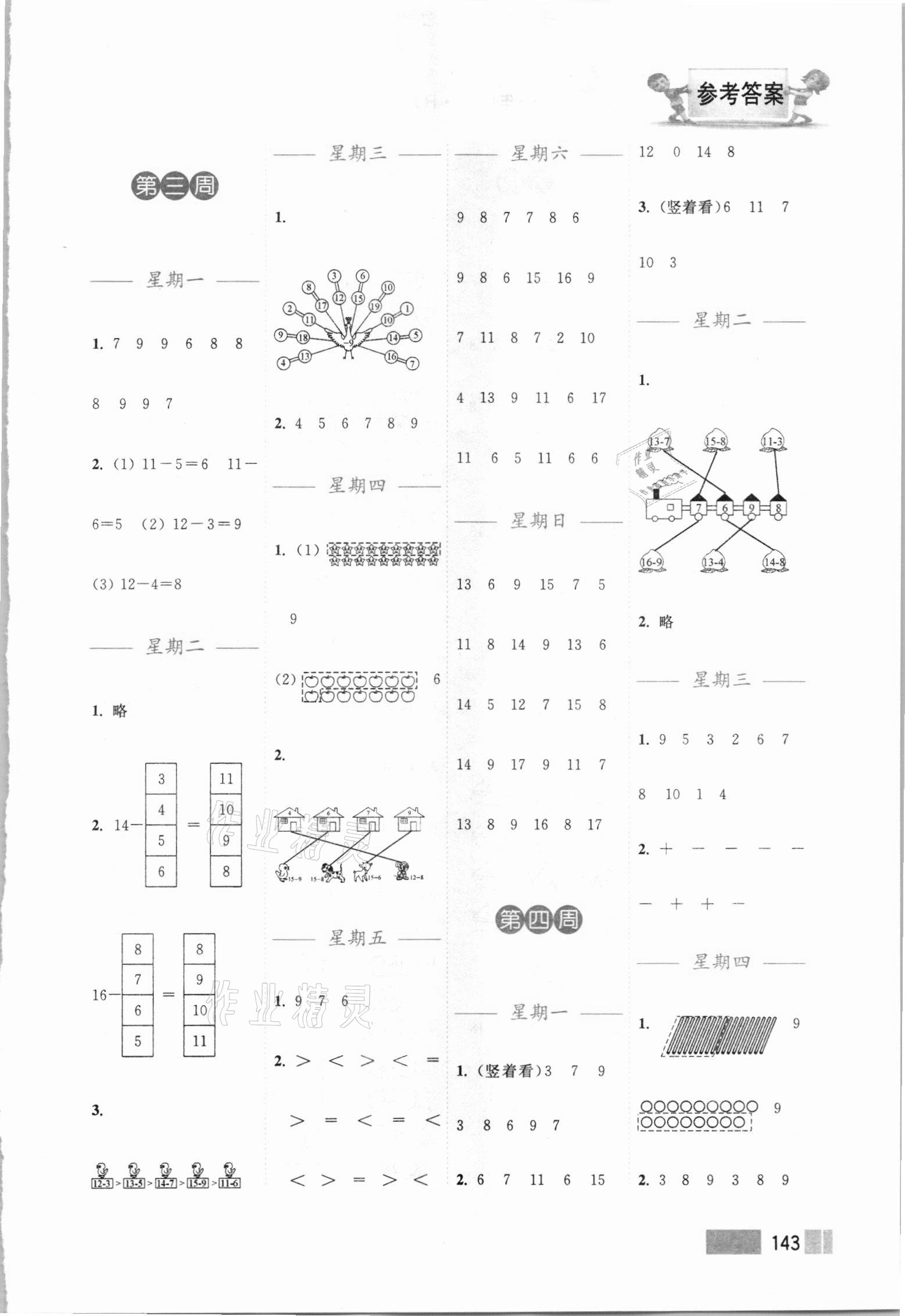 2021年超能學(xué)典小學(xué)數(shù)學(xué)計算高手一年級下冊人教版 第3頁