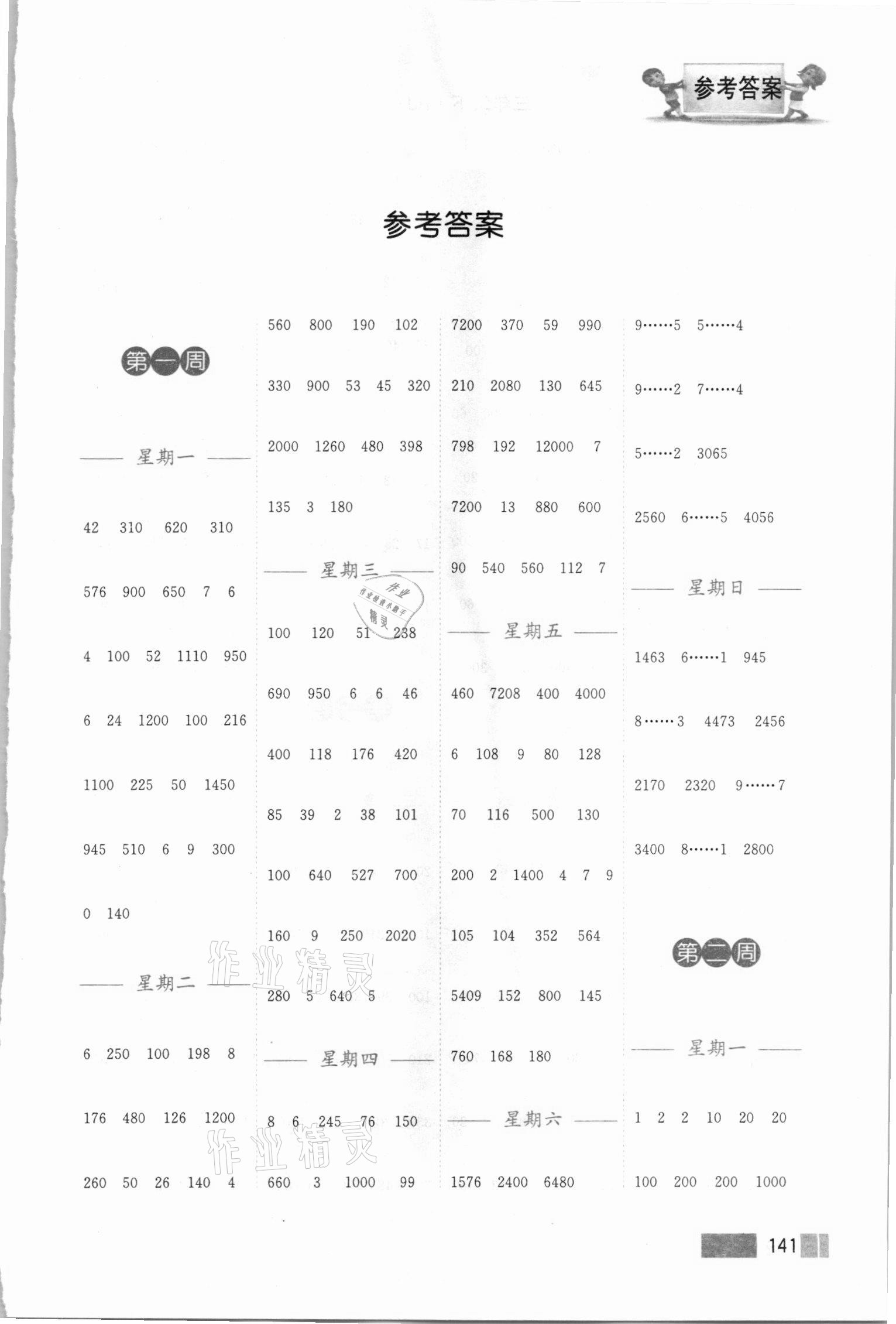 2021年超能学典小学数学计算高手三年级下册人教版 第1页