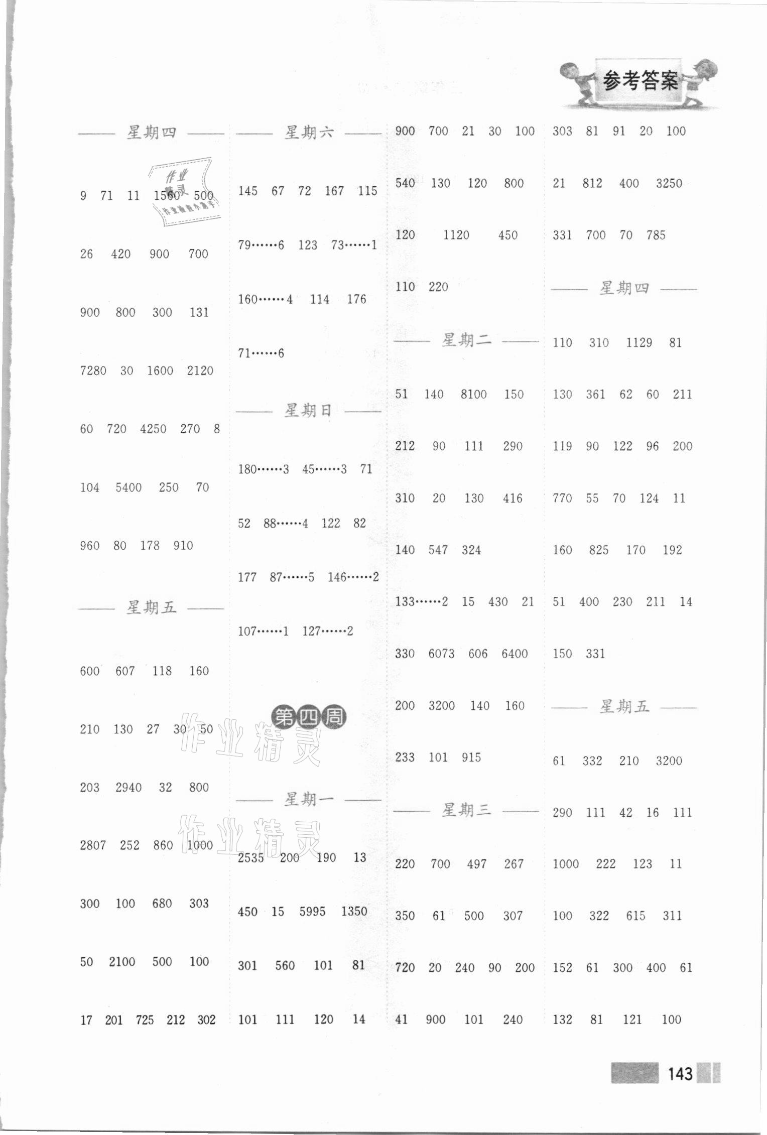 2021年超能学典小学数学计算高手三年级下册人教版 第3页