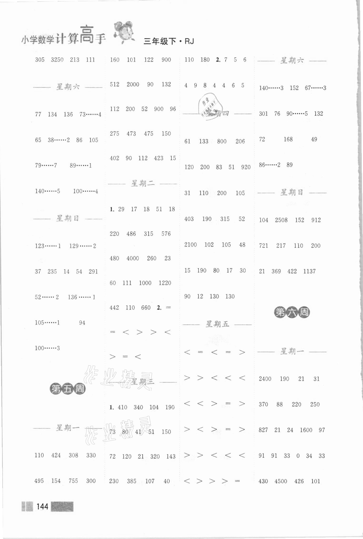 2021年超能学典小学数学计算高手三年级下册人教版 第4页