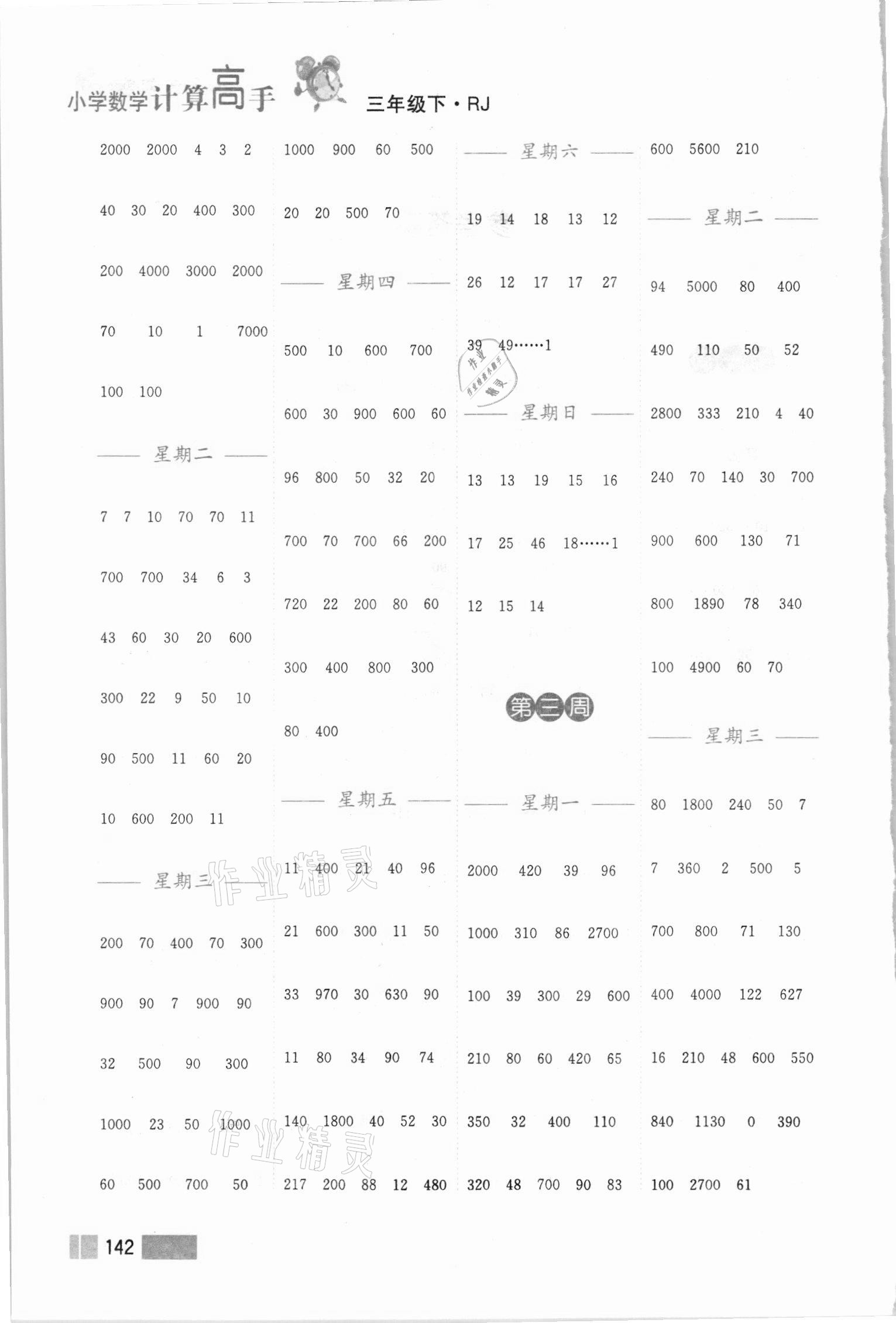 2021年超能学典小学数学计算高手三年级下册人教版 第2页