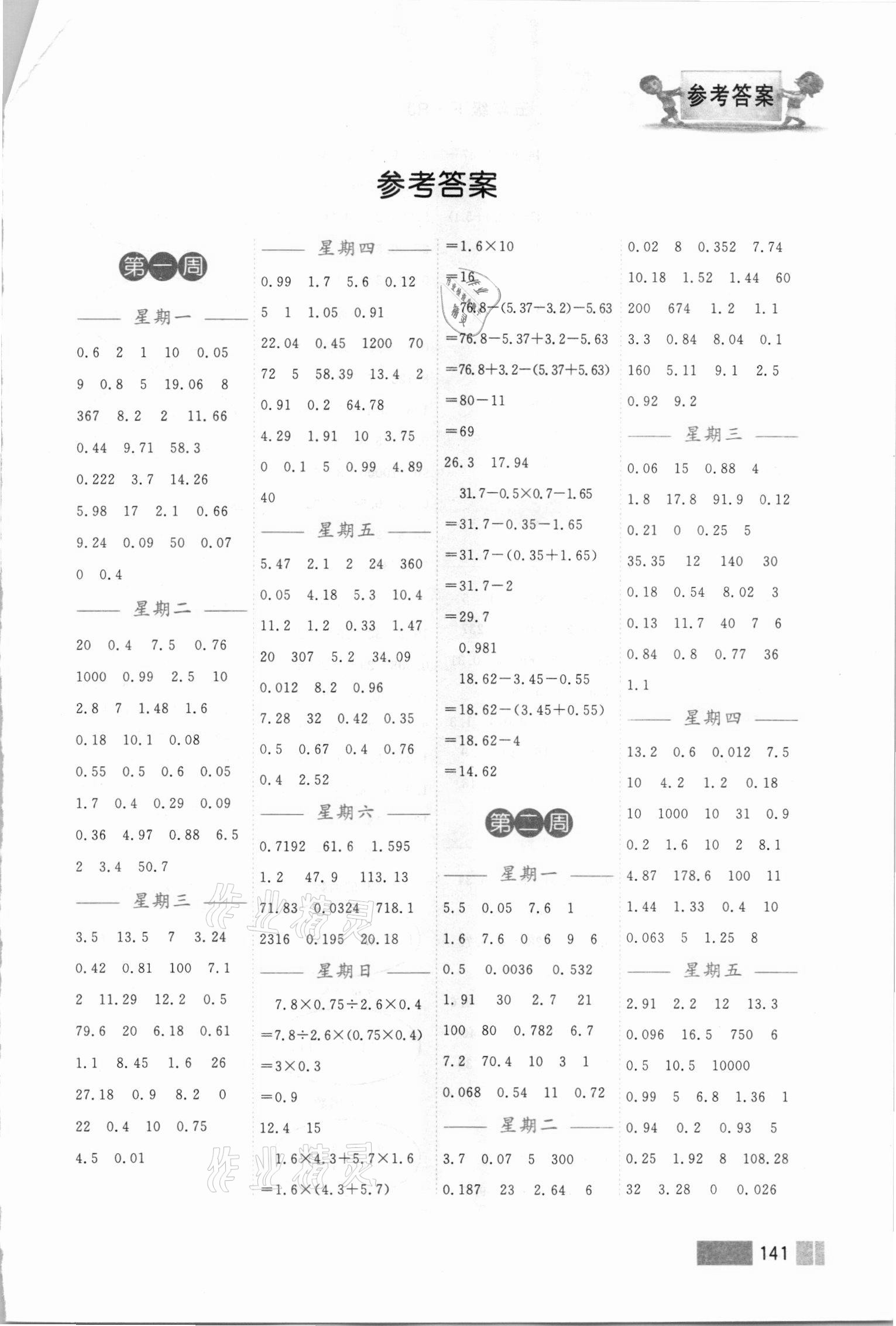 2021年超能学典小学数学计算高手五年级下册人教版 第1页