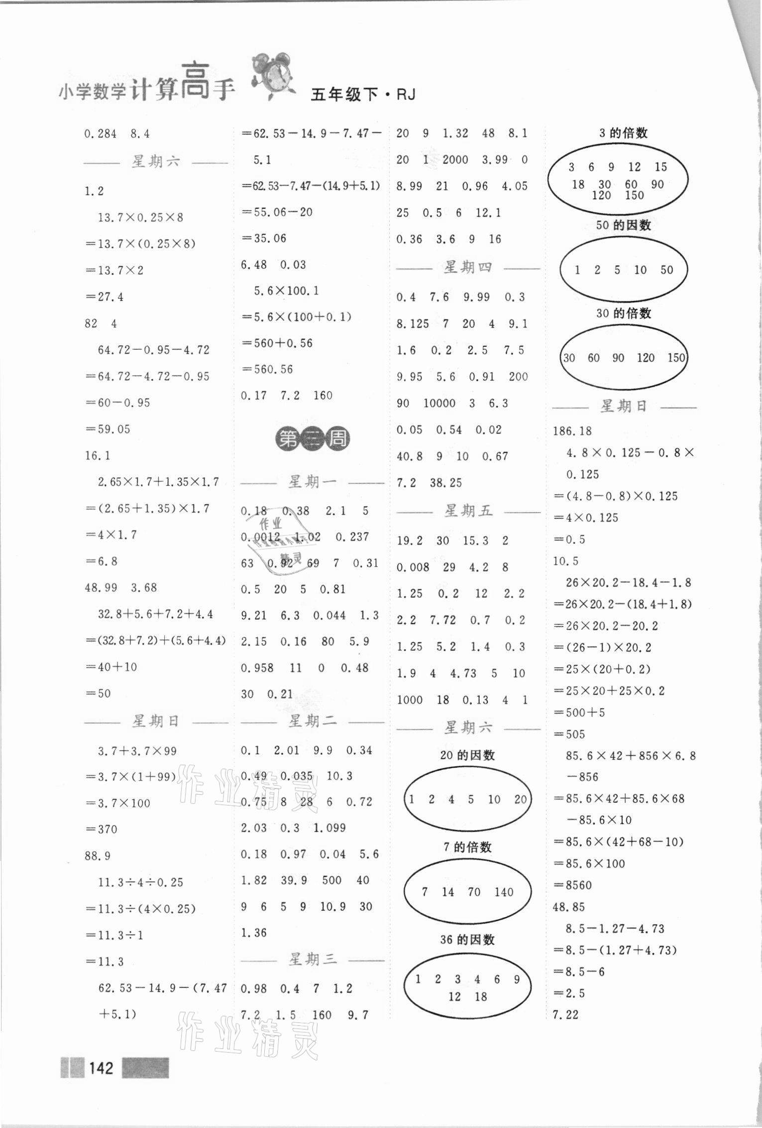 2021年超能学典小学数学计算高手五年级下册人教版 第2页