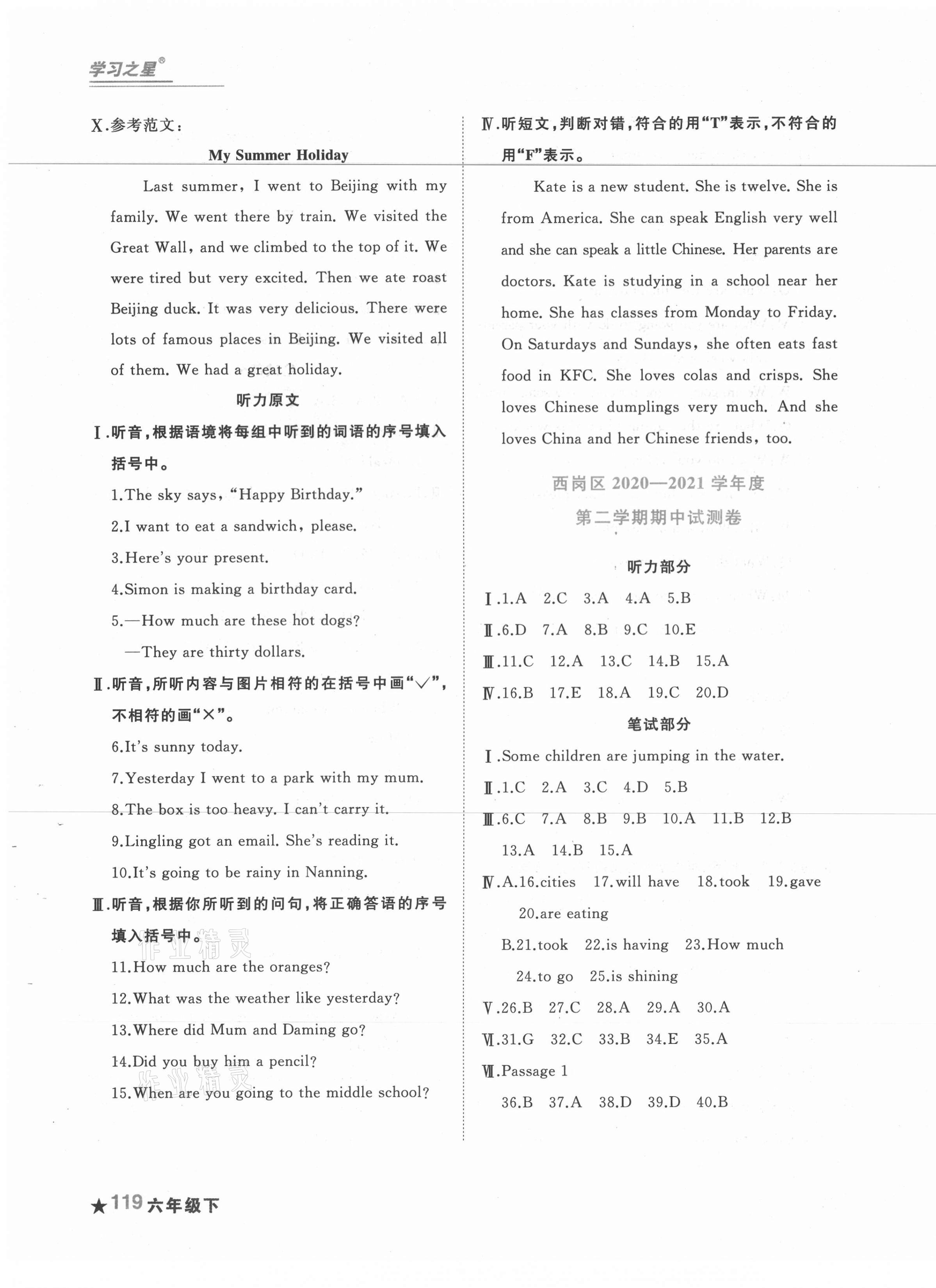 2021年名校期末六年級(jí)英語(yǔ)下冊(cè)外研版大連專版 第3頁(yè)