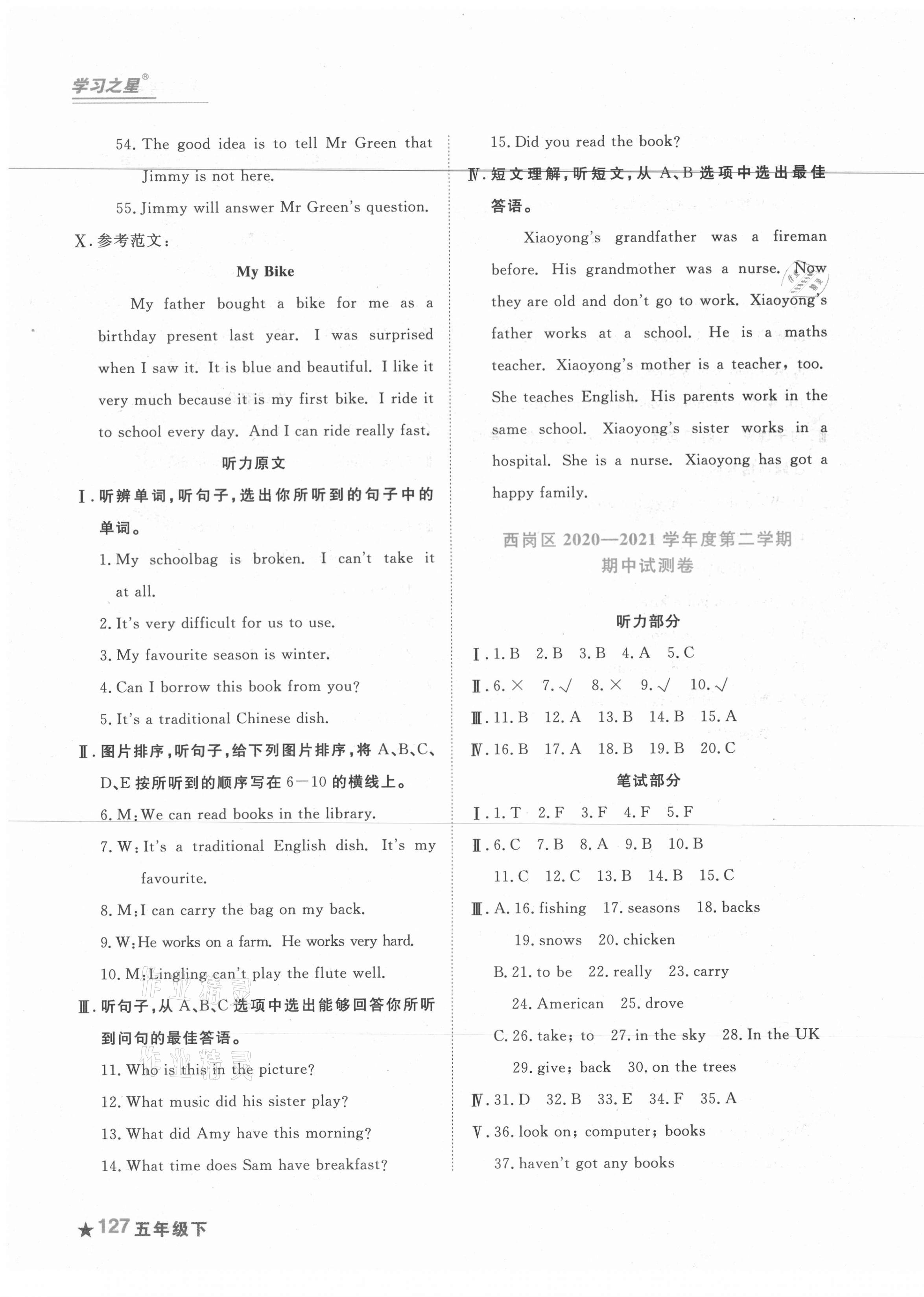 2021年名校期末五年級英語下冊外研版大連專版 第3頁