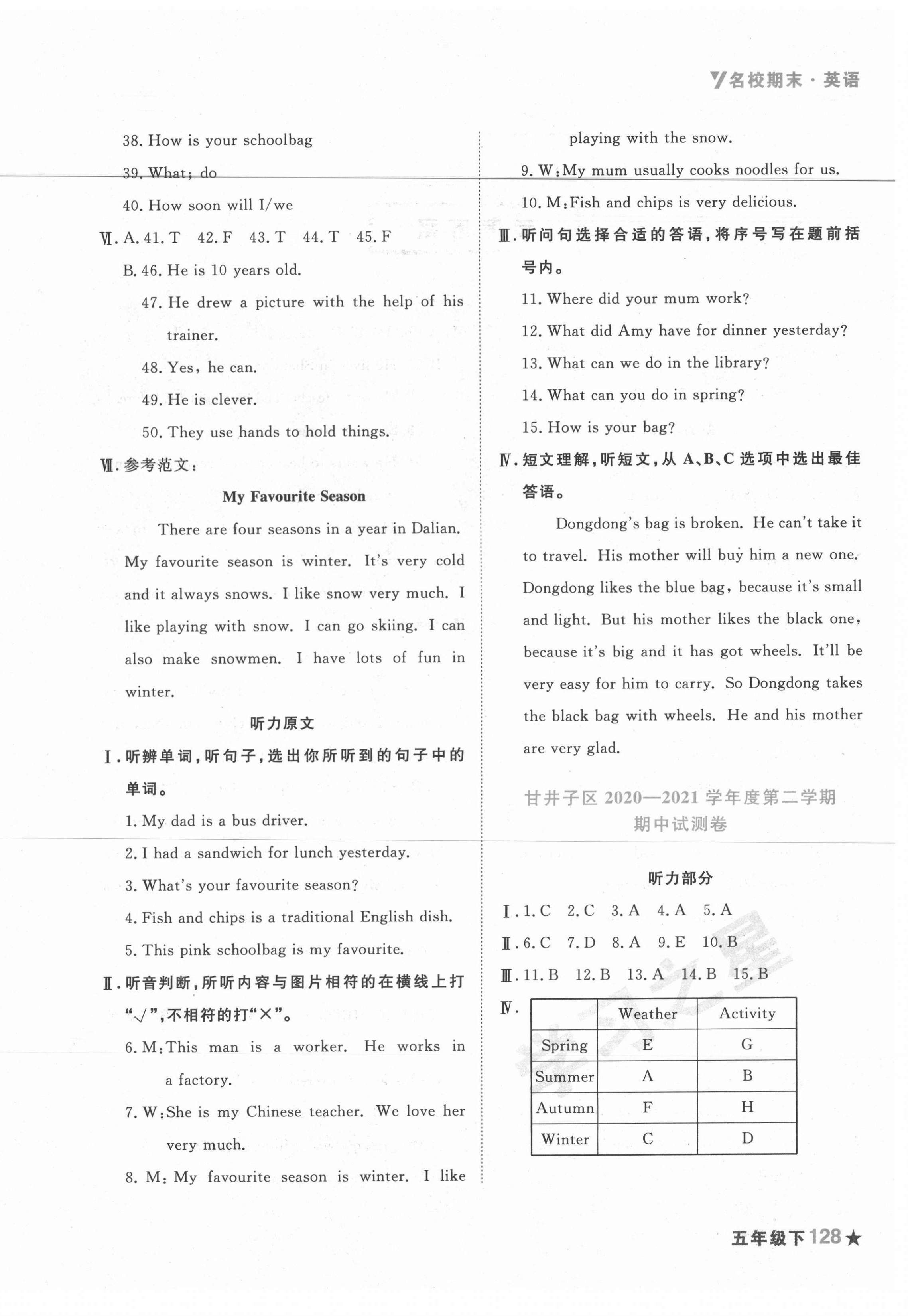 2021年名校期末五年級英語下冊外研版大連專版 第4頁