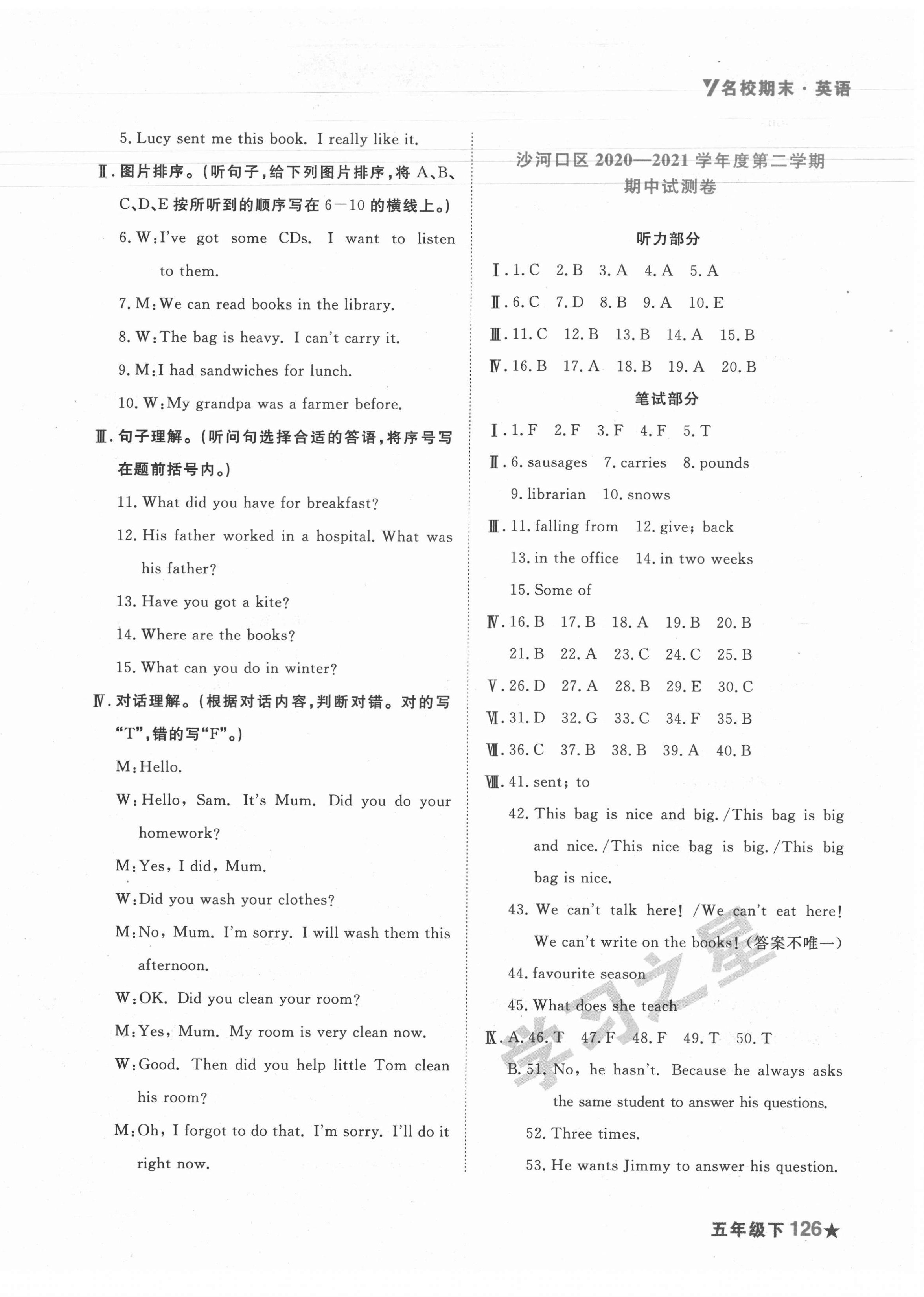 2021年名校期末五年級英語下冊外研版大連專版 第2頁