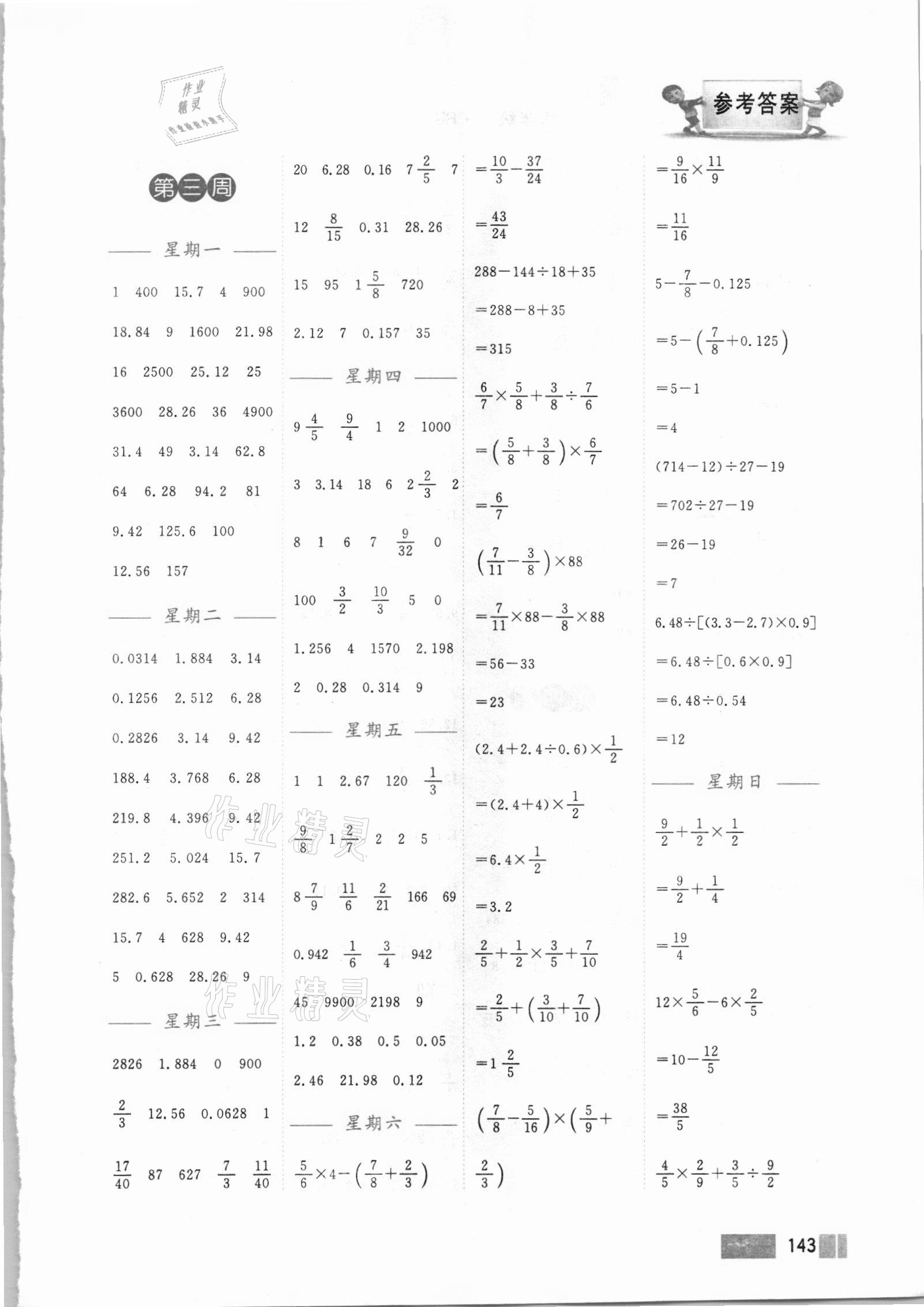 2021年超能學(xué)典小學(xué)數(shù)學(xué)計(jì)算高手六年級下冊人教版 第3頁