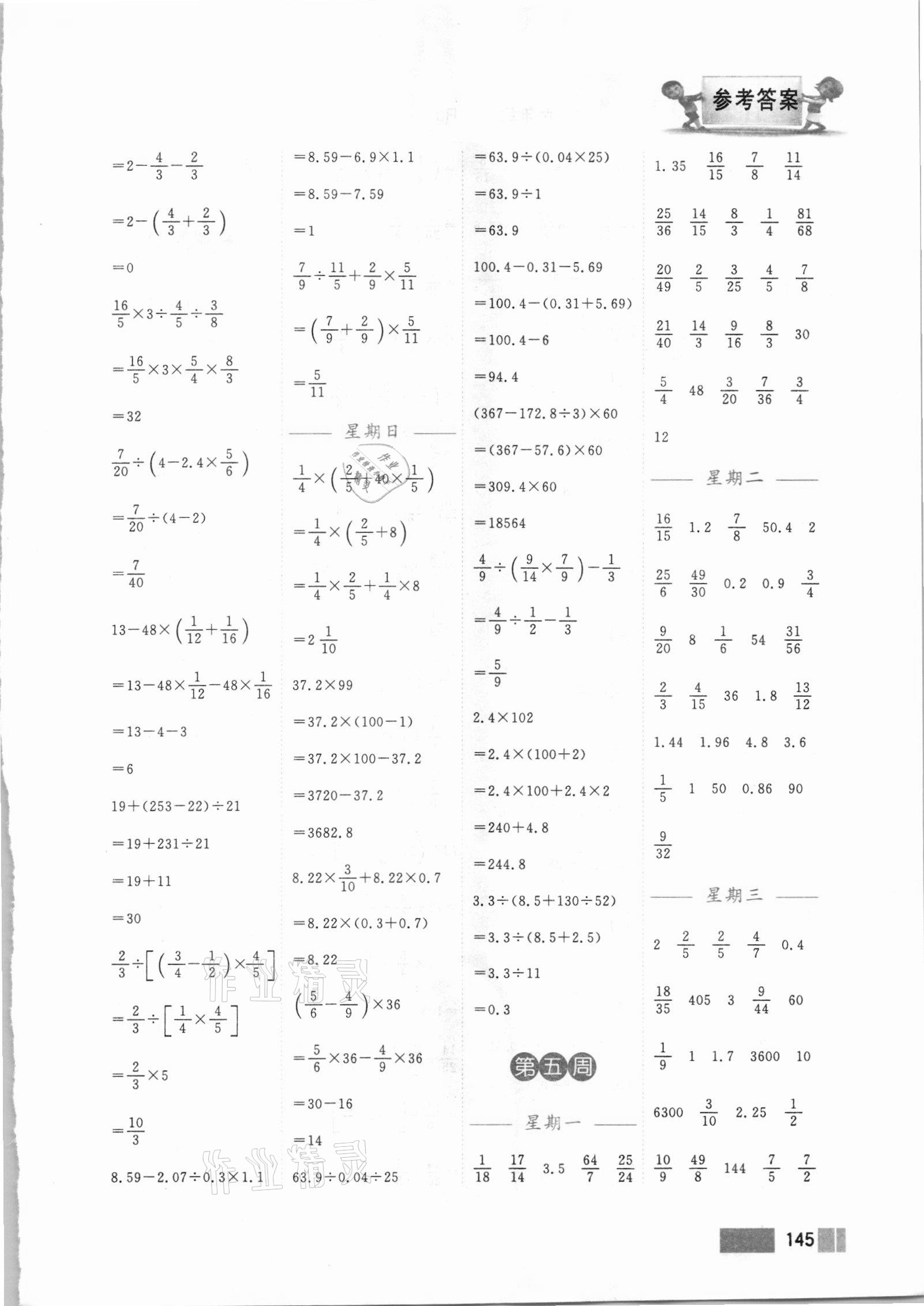 2021年超能學典小學數(shù)學計算高手六年級下冊人教版 第5頁