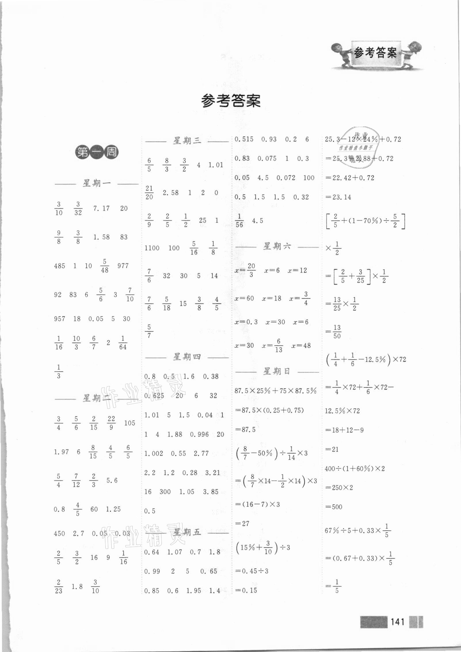 2021年超能學(xué)典小學(xué)數(shù)學(xué)計(jì)算高手六年級(jí)下冊(cè)人教版 第1頁(yè)