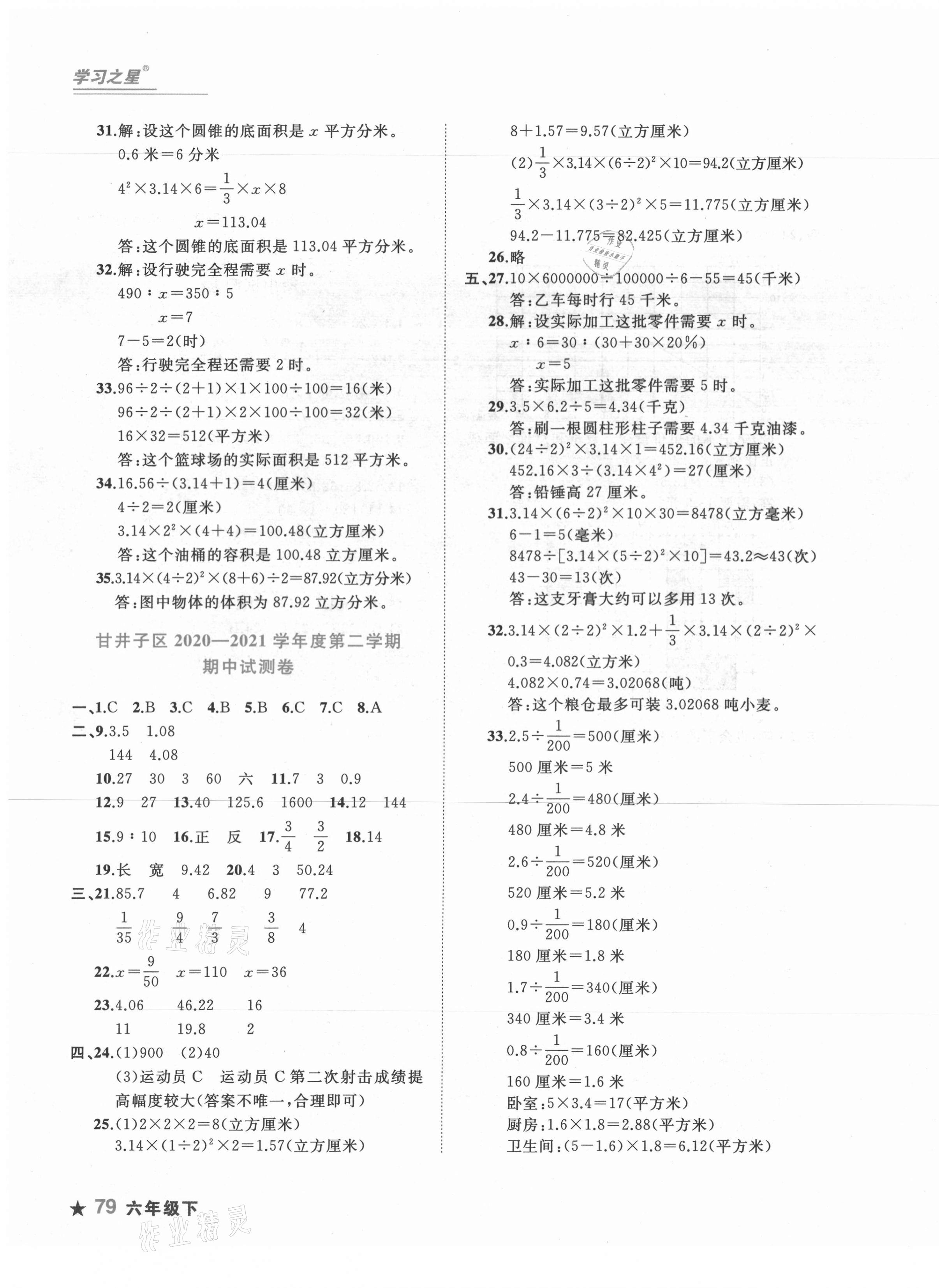 2021年名校期末六年級數學下冊北師大版大連專版 第3頁