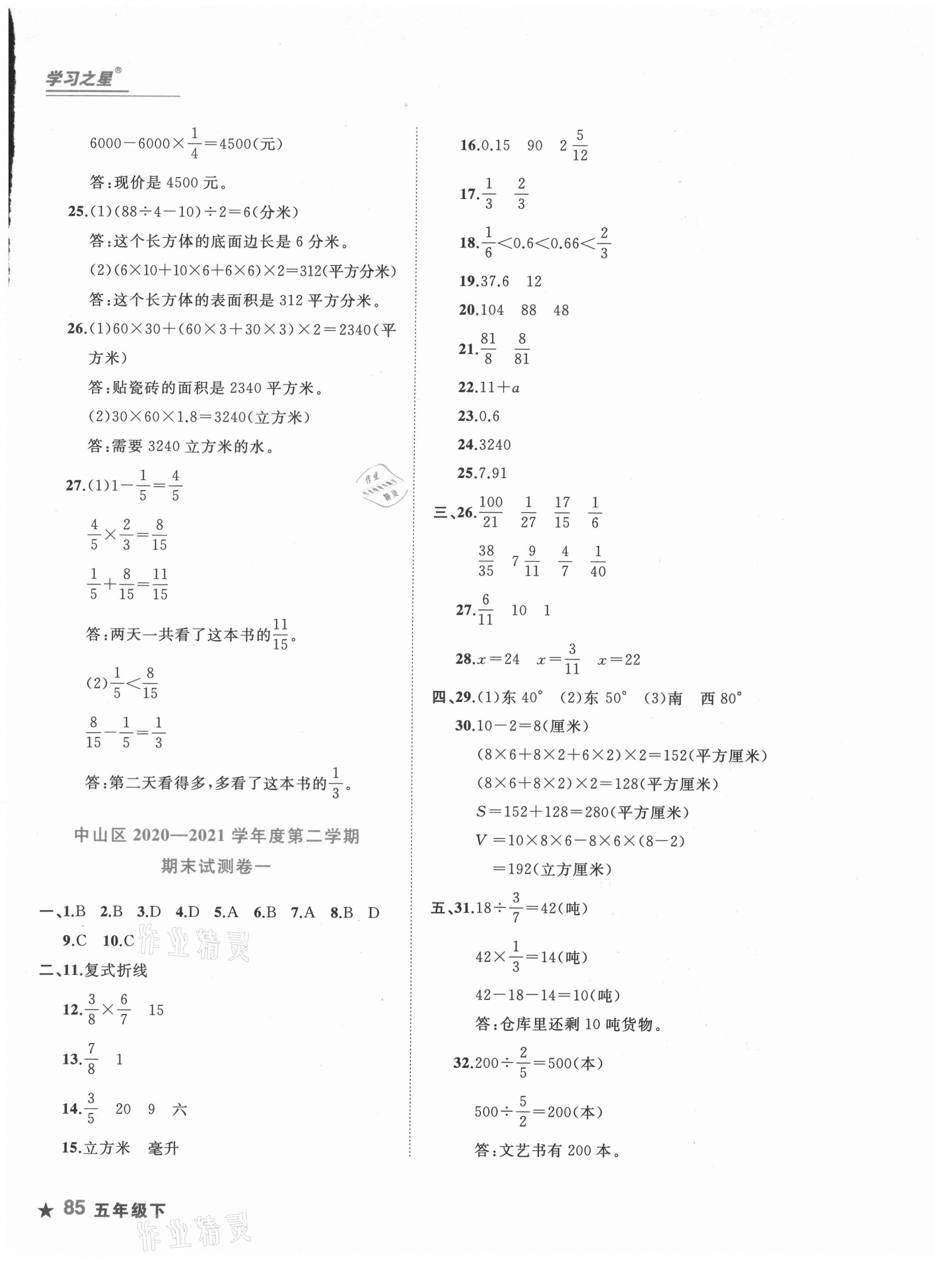 2021年名校期末五年級數(shù)學(xué)下冊北師大版大連專版 第5頁