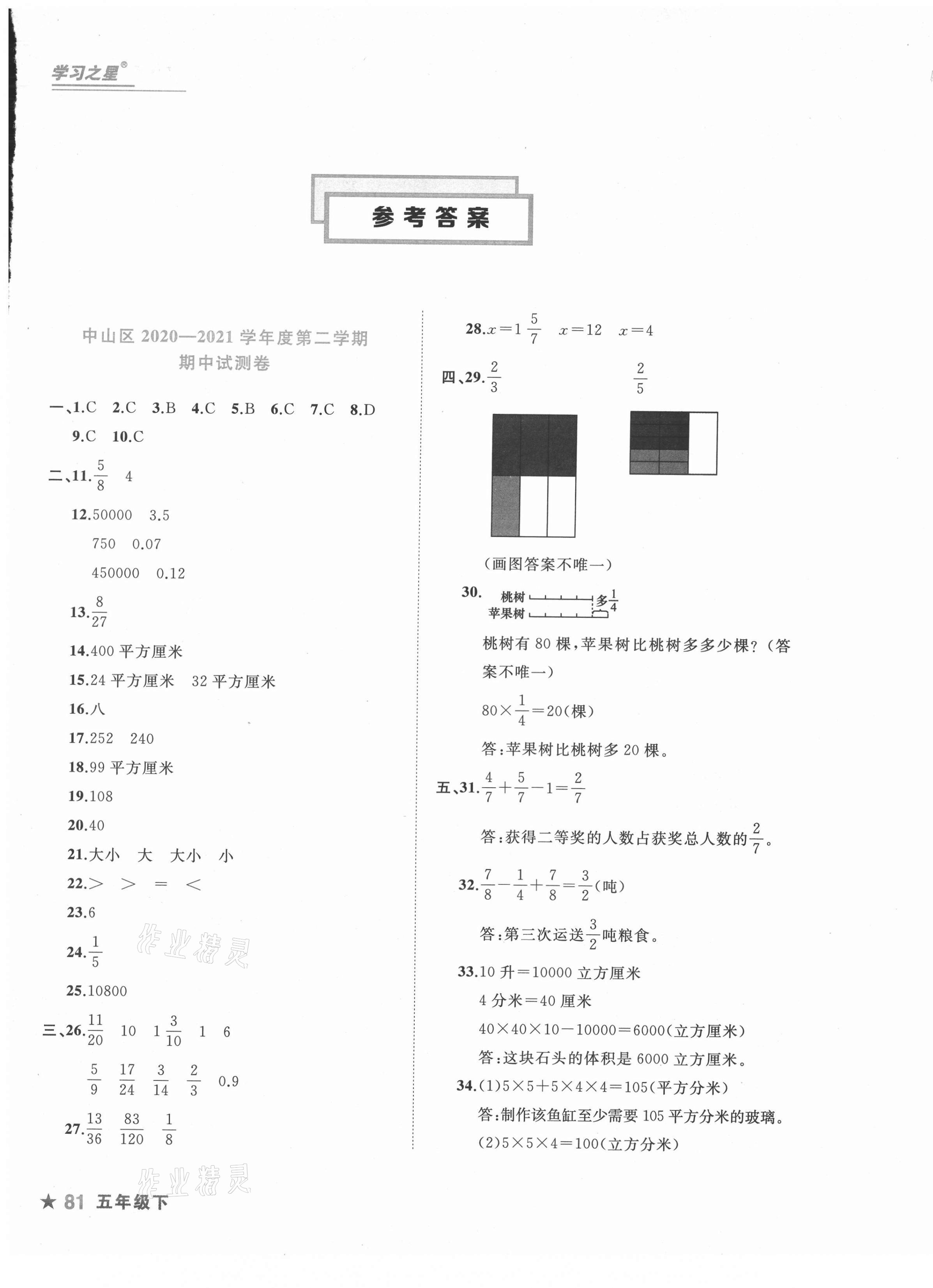 2021年名校期末五年級(jí)數(shù)學(xué)下冊(cè)北師大版大連專版 第1頁