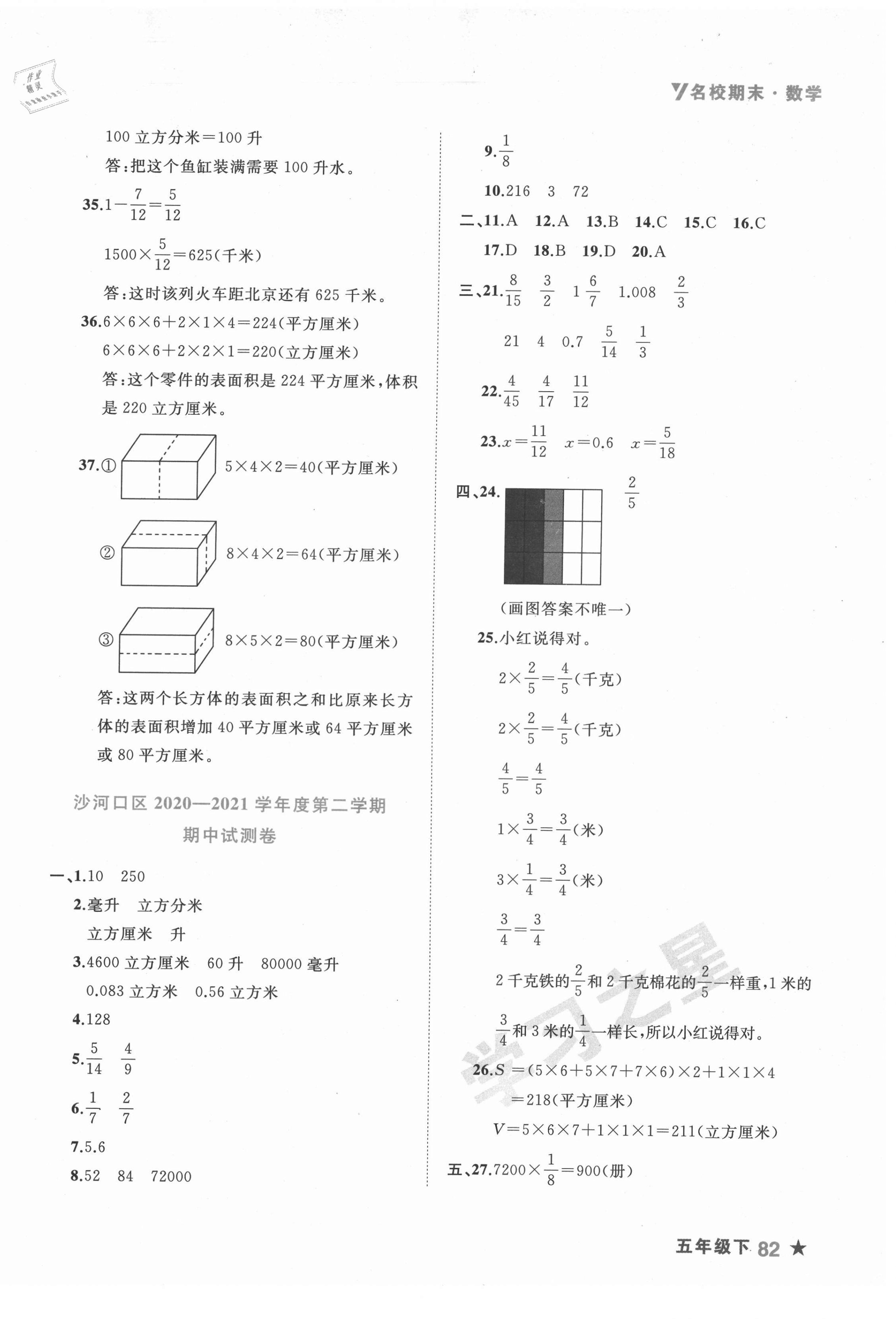 2021年名校期末五年級(jí)數(shù)學(xué)下冊(cè)北師大版大連專版 第2頁(yè)