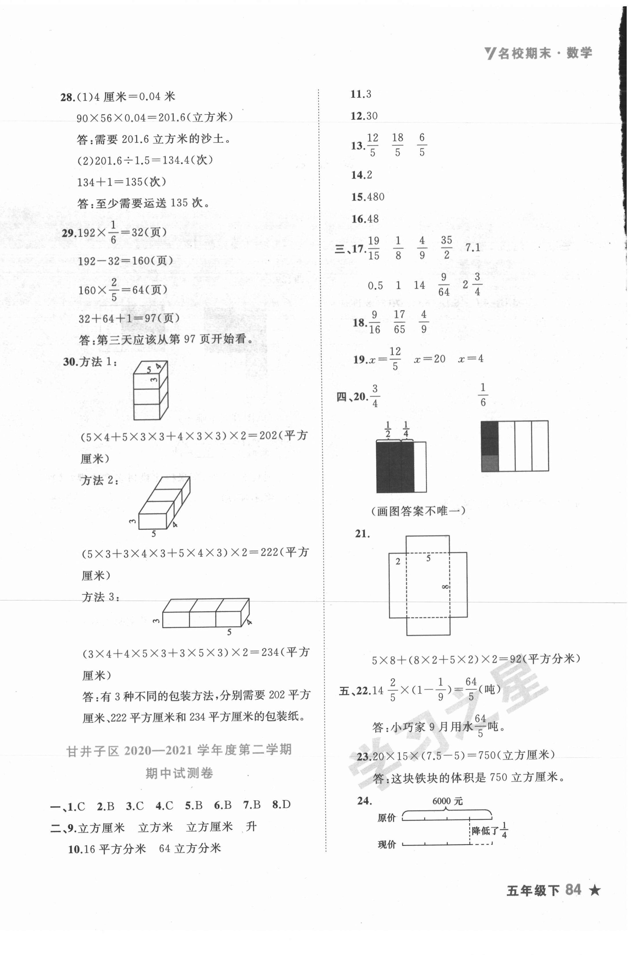 2021年名校期末五年級數學下冊北師大版大連專版 第4頁