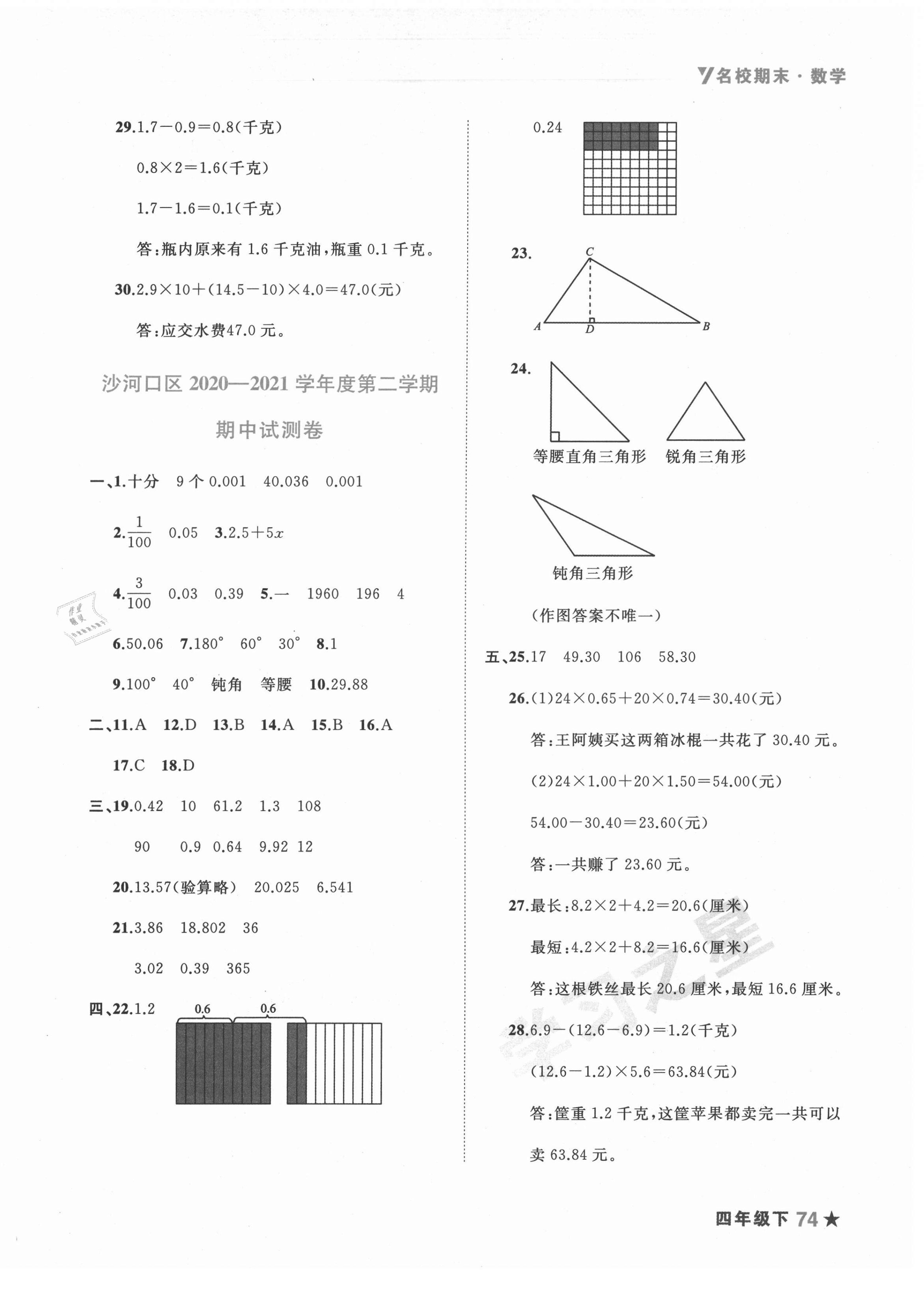 2021年名校期末四年级数学下册北师大版大连专版 第2页