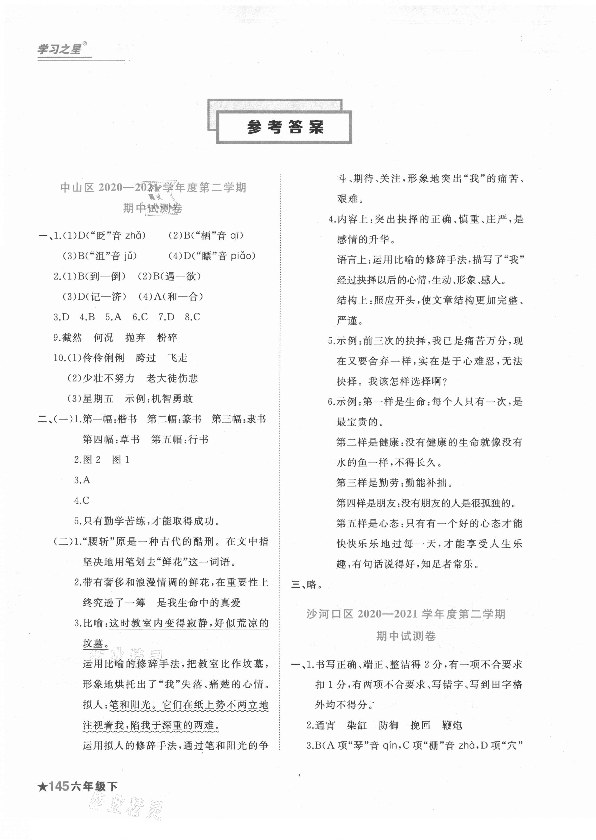 2021年名校期末六年級語文下冊人教版大連專版 第1頁