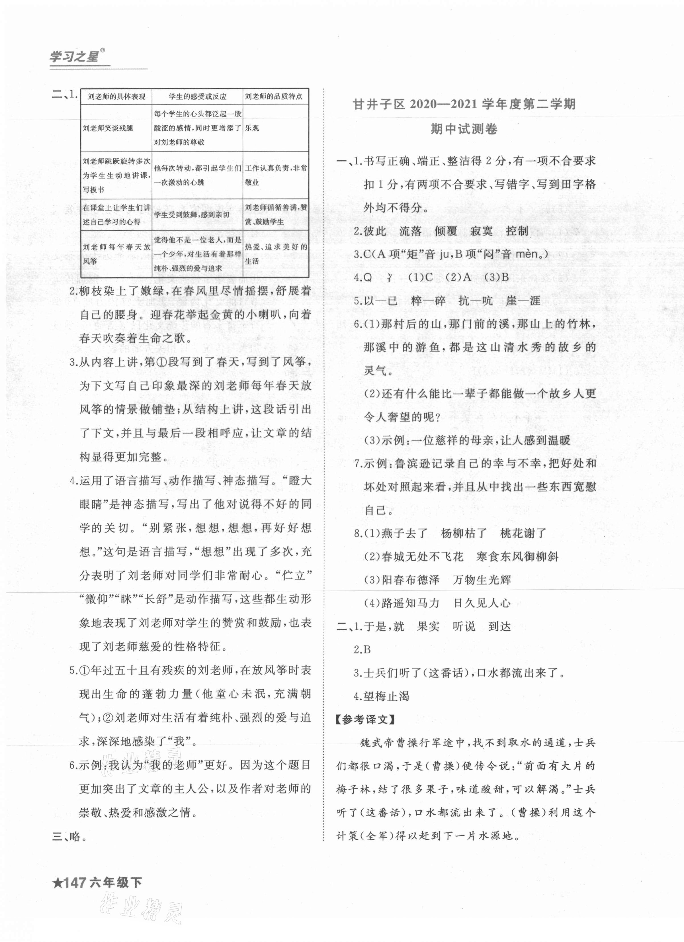 2021年名校期末六年級(jí)語(yǔ)文下冊(cè)人教版大連專版 第3頁(yè)