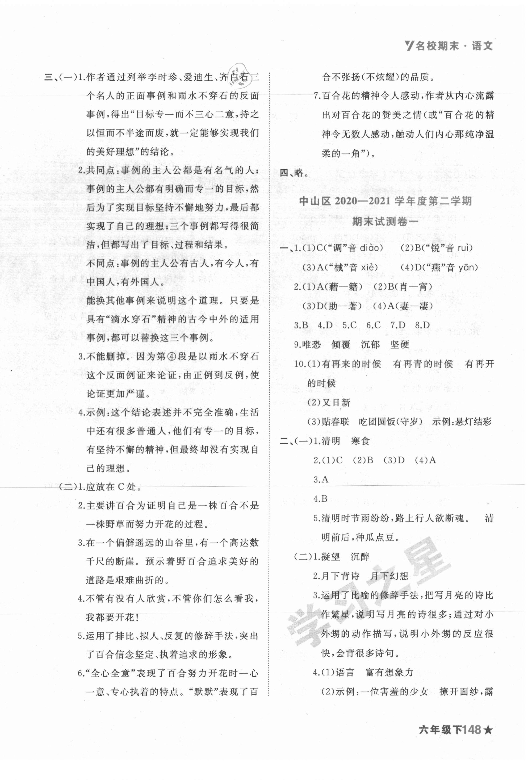 2021年名校期末六年級語文下冊人教版大連專版 第4頁