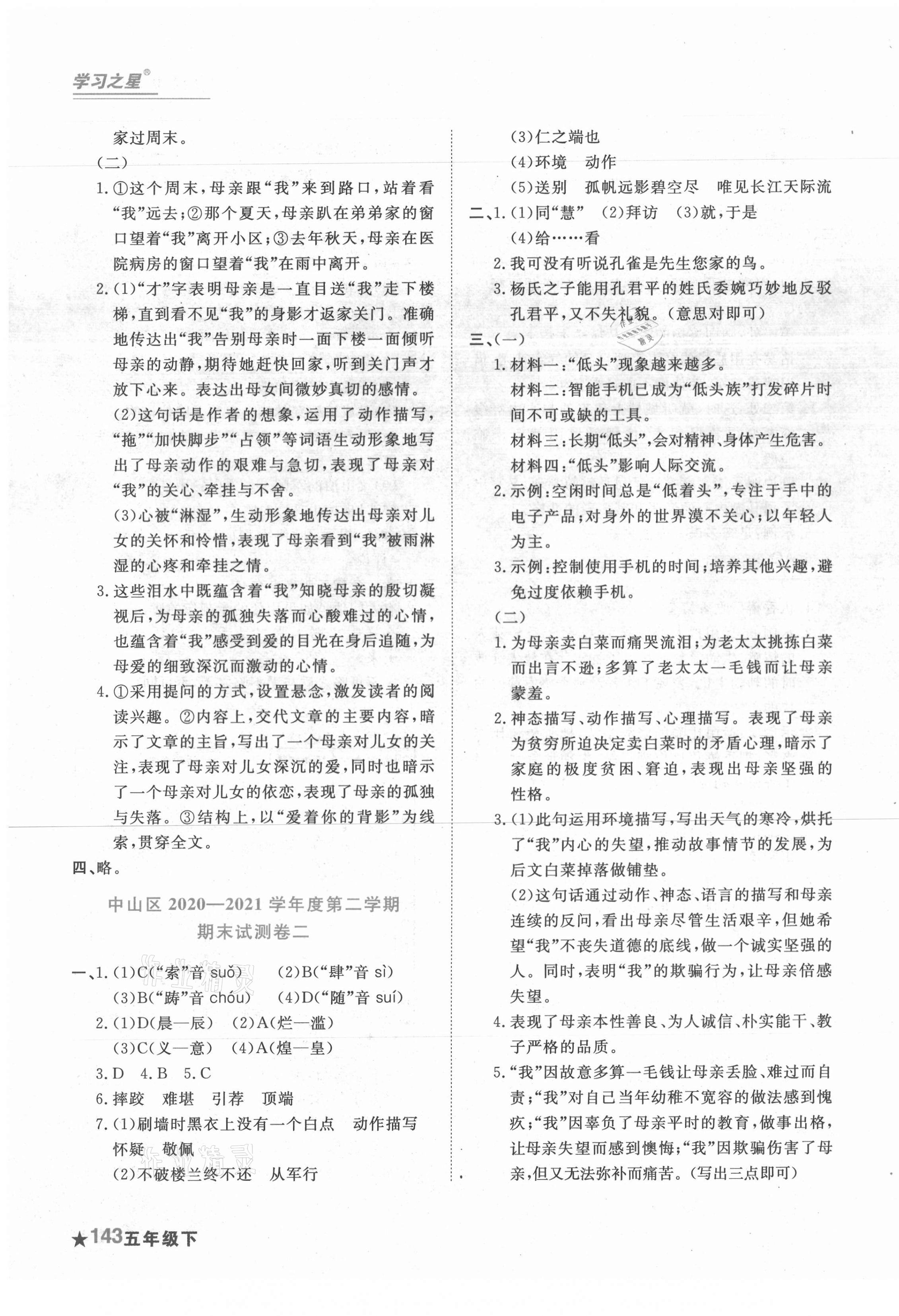 2021年名校期末五年級語文下冊人教版大連專版 第5頁