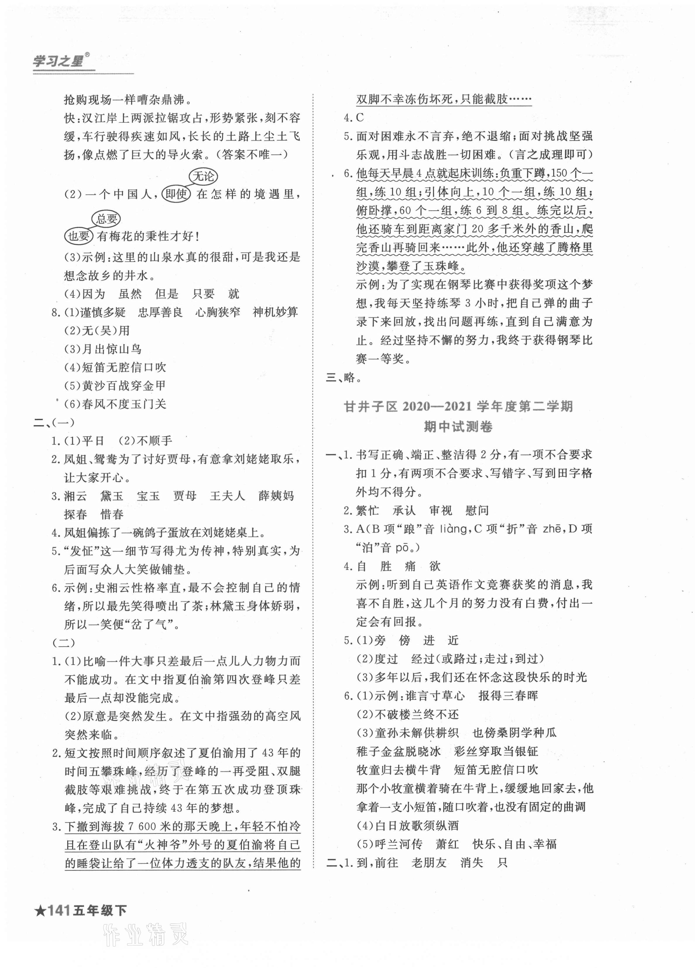 2021年名校期末五年級語文下冊人教版大連專版 第3頁