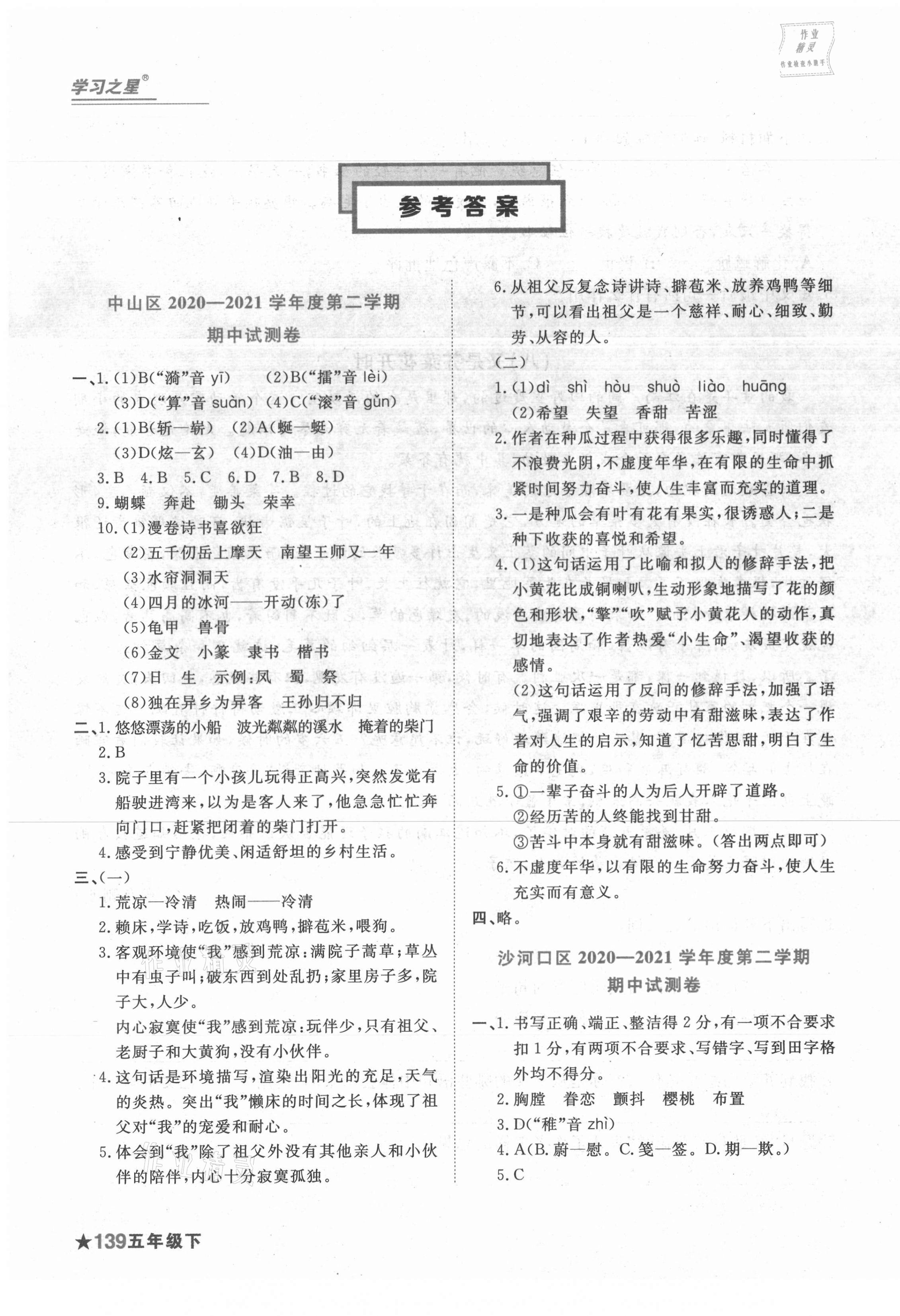 2021年名校期末五年級語文下冊人教版大連專版 第1頁