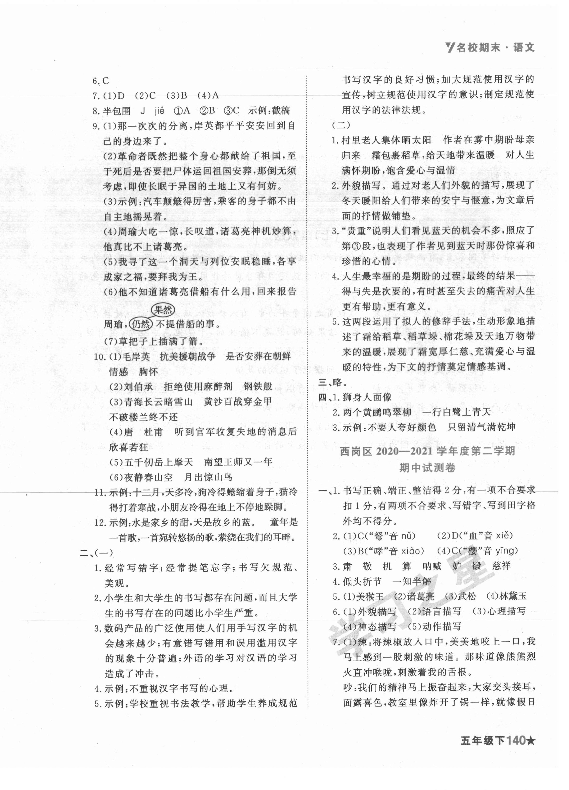2021年名校期末五年級語文下冊人教版大連專版 第2頁