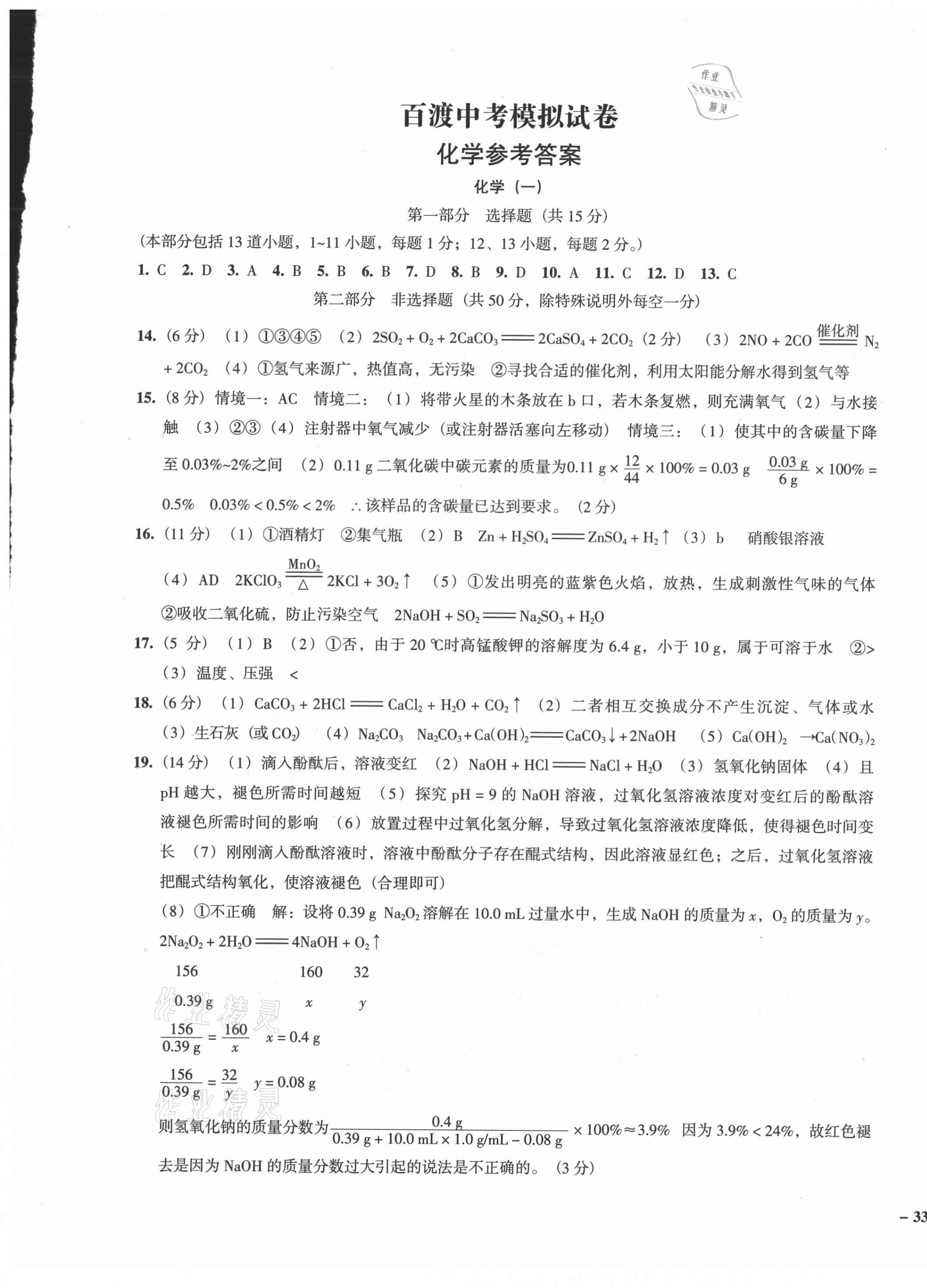 2021年百渡中考模擬試卷化學(xué)中考人教版 第1頁