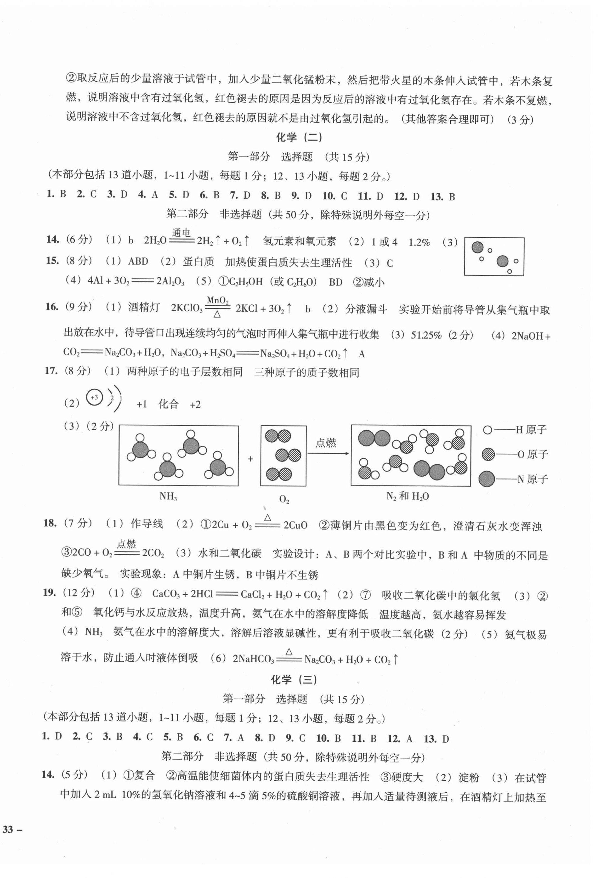 2021年百渡中考模擬試卷化學中考人教版 第2頁