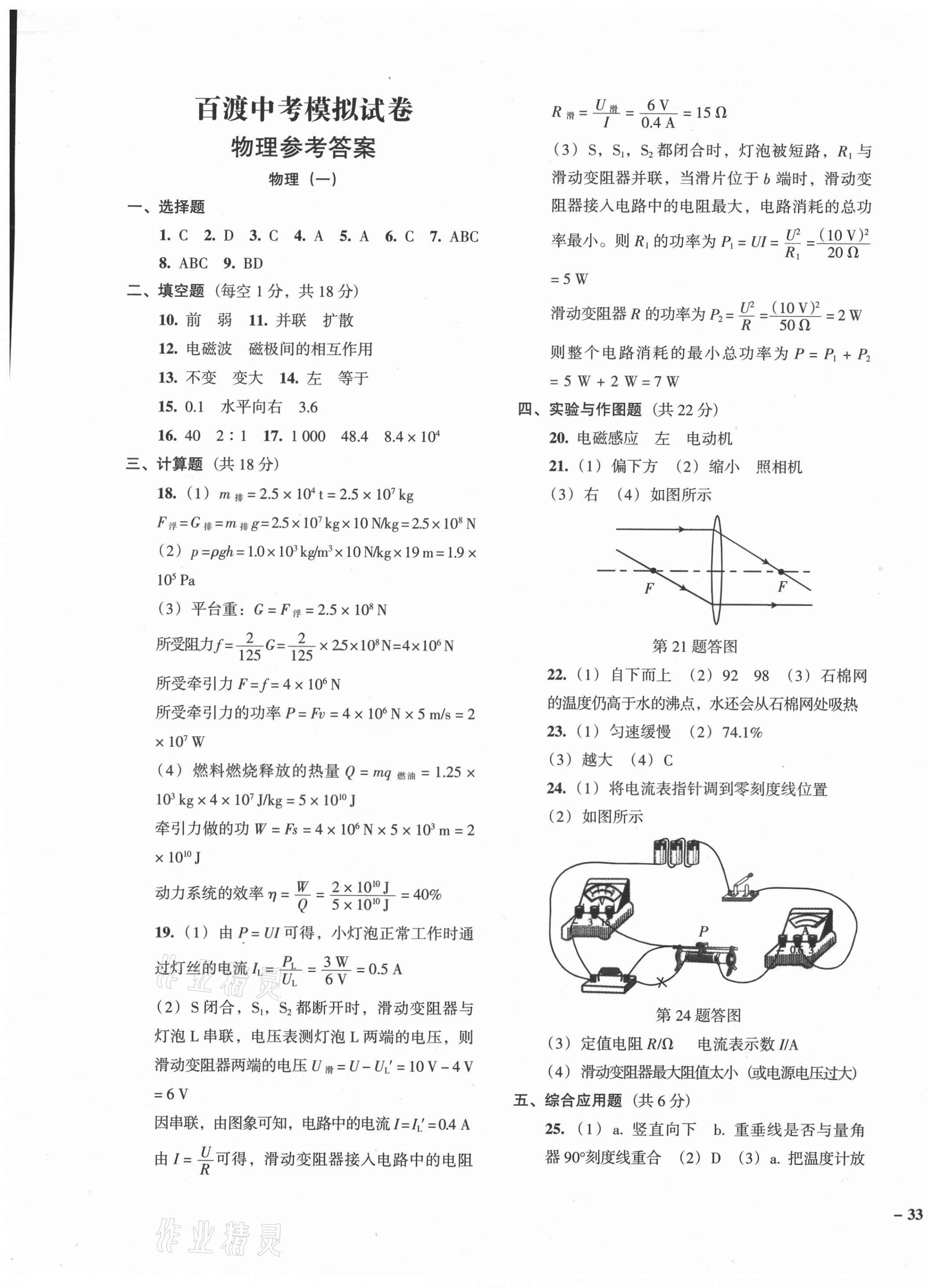 2021年百渡中考模擬試卷物理中考人教版 第1頁(yè)