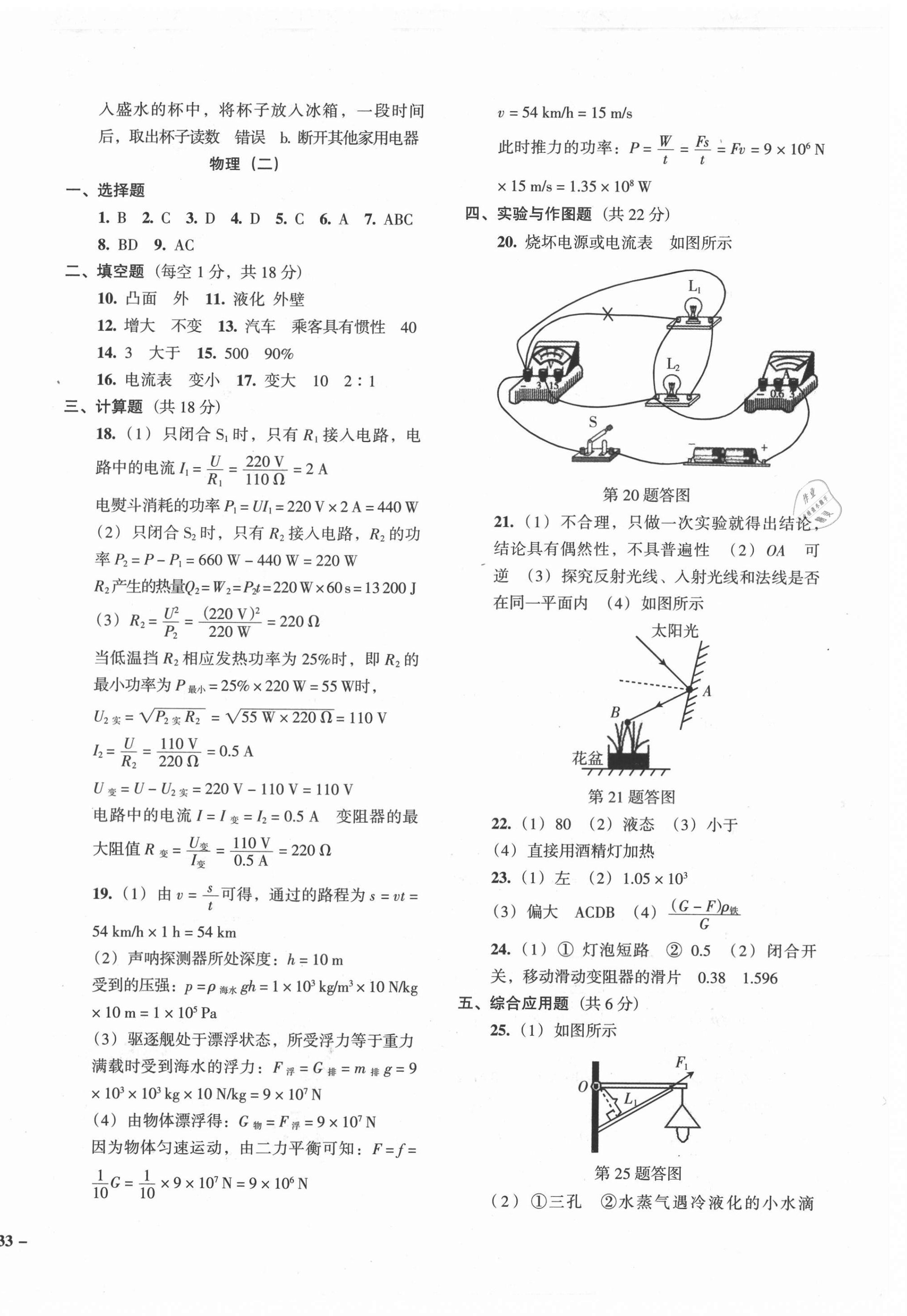 2021年百渡中考模擬試卷物理中考人教版 第2頁