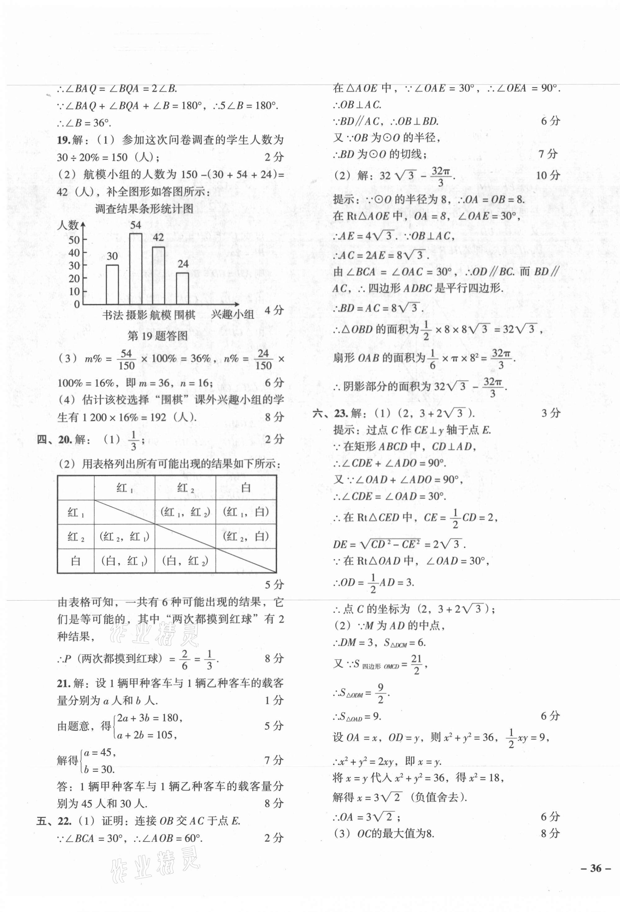 2021年百渡中考模擬試卷數(shù)學(xué)中考人教版 第7頁(yè)