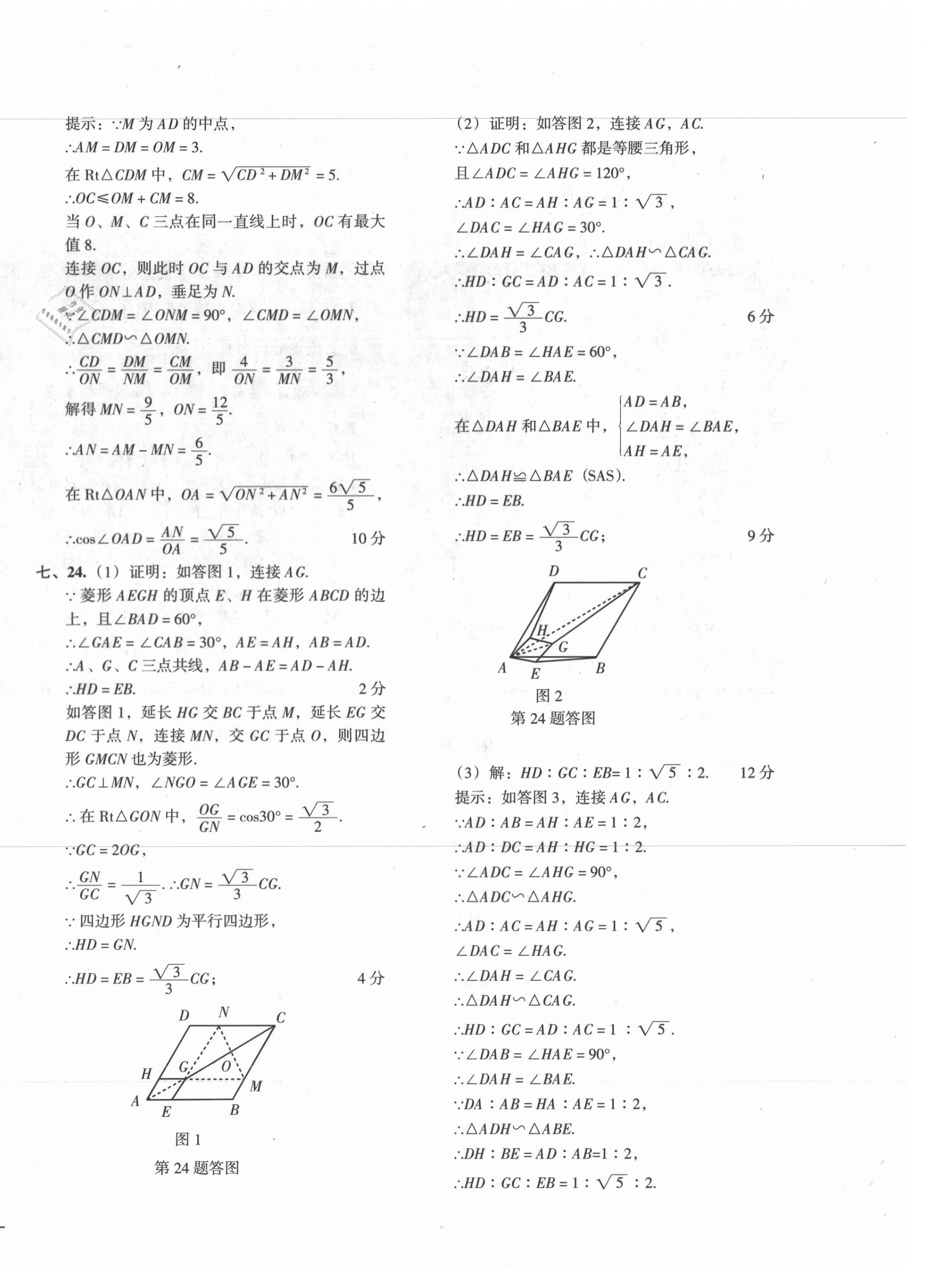 2021年百渡中考模擬試卷數(shù)學(xué)中考人教版 第8頁(yè)