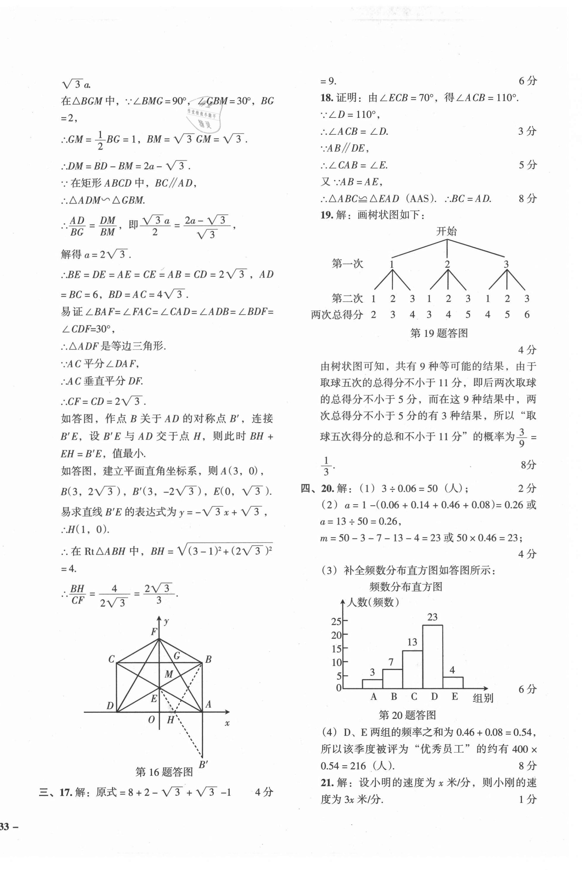 2021年百渡中考模擬試卷數(shù)學(xué)中考人教版 第2頁(yè)