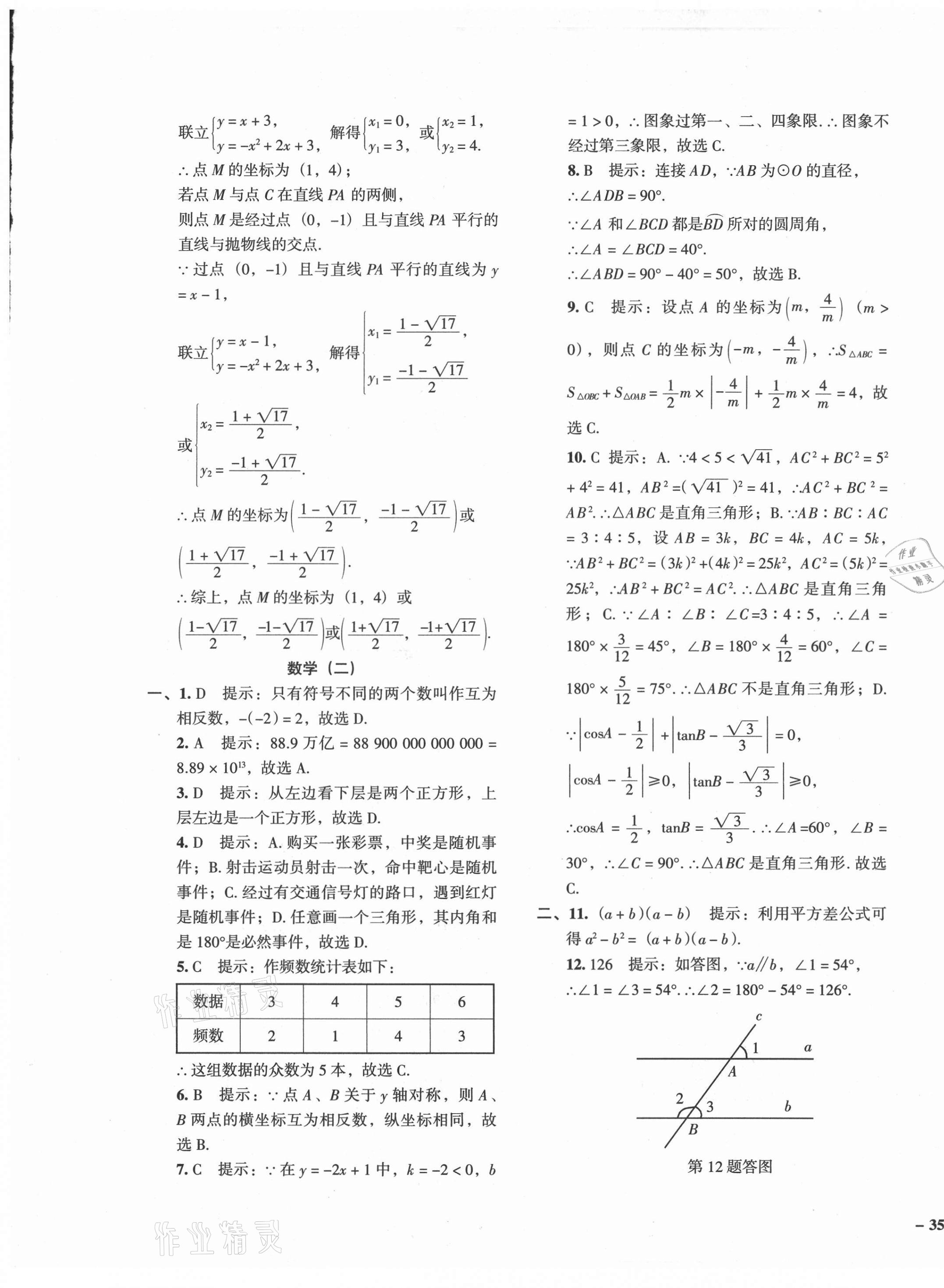 2021年百渡中考模擬試卷數(shù)學(xué)中考人教版 第5頁(yè)