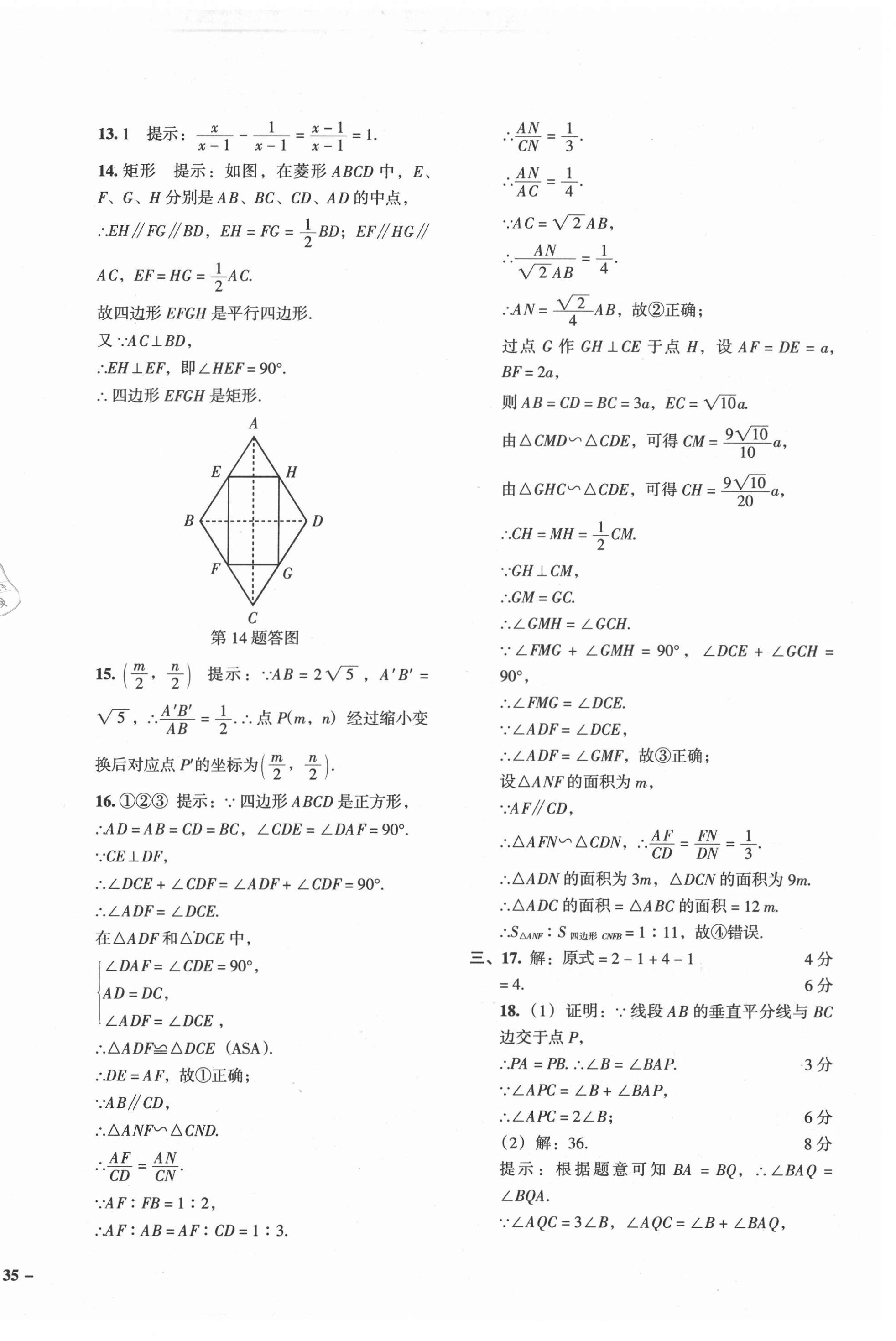 2021年百渡中考模擬試卷數(shù)學(xué)中考人教版 第6頁