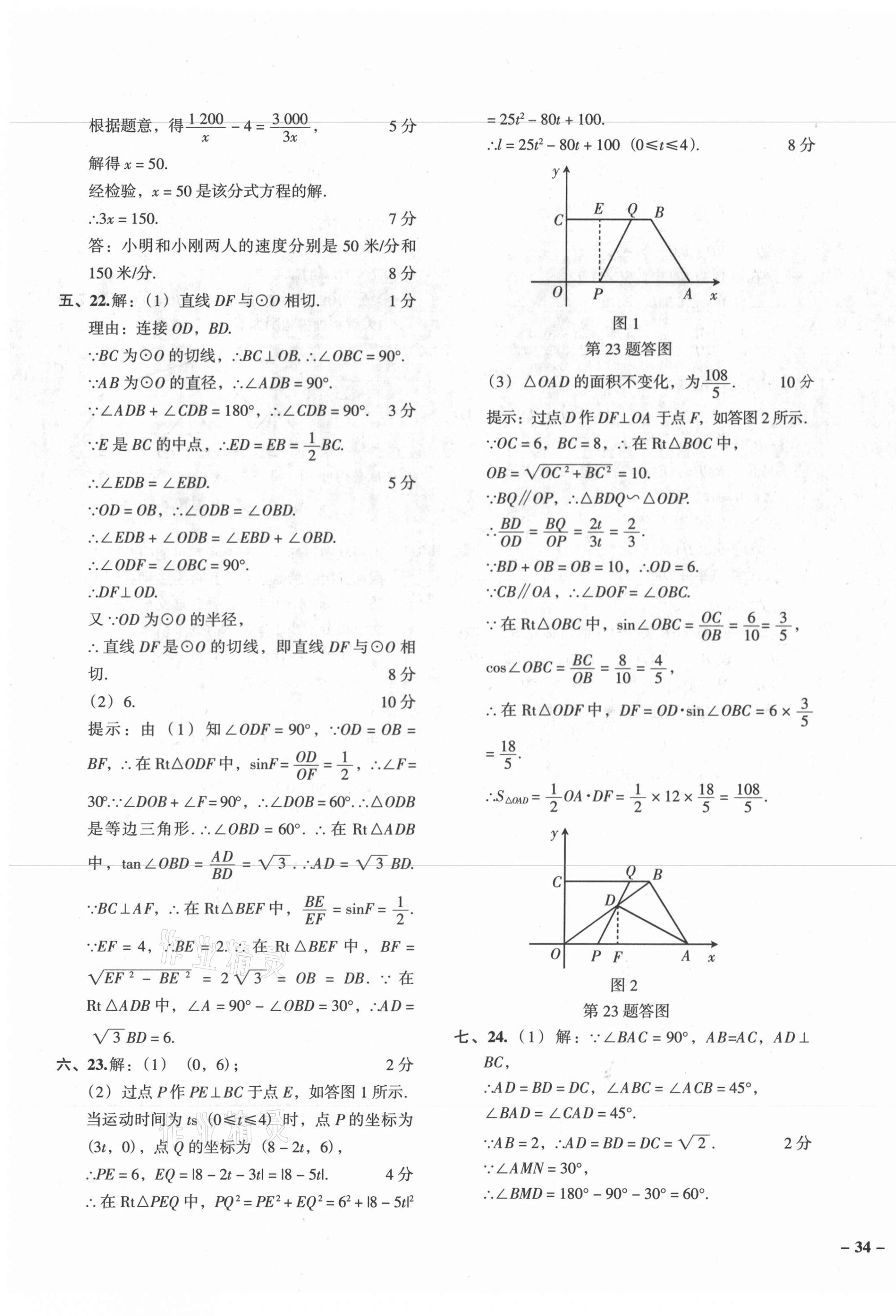 2021年百渡中考模擬試卷數(shù)學中考人教版 第3頁