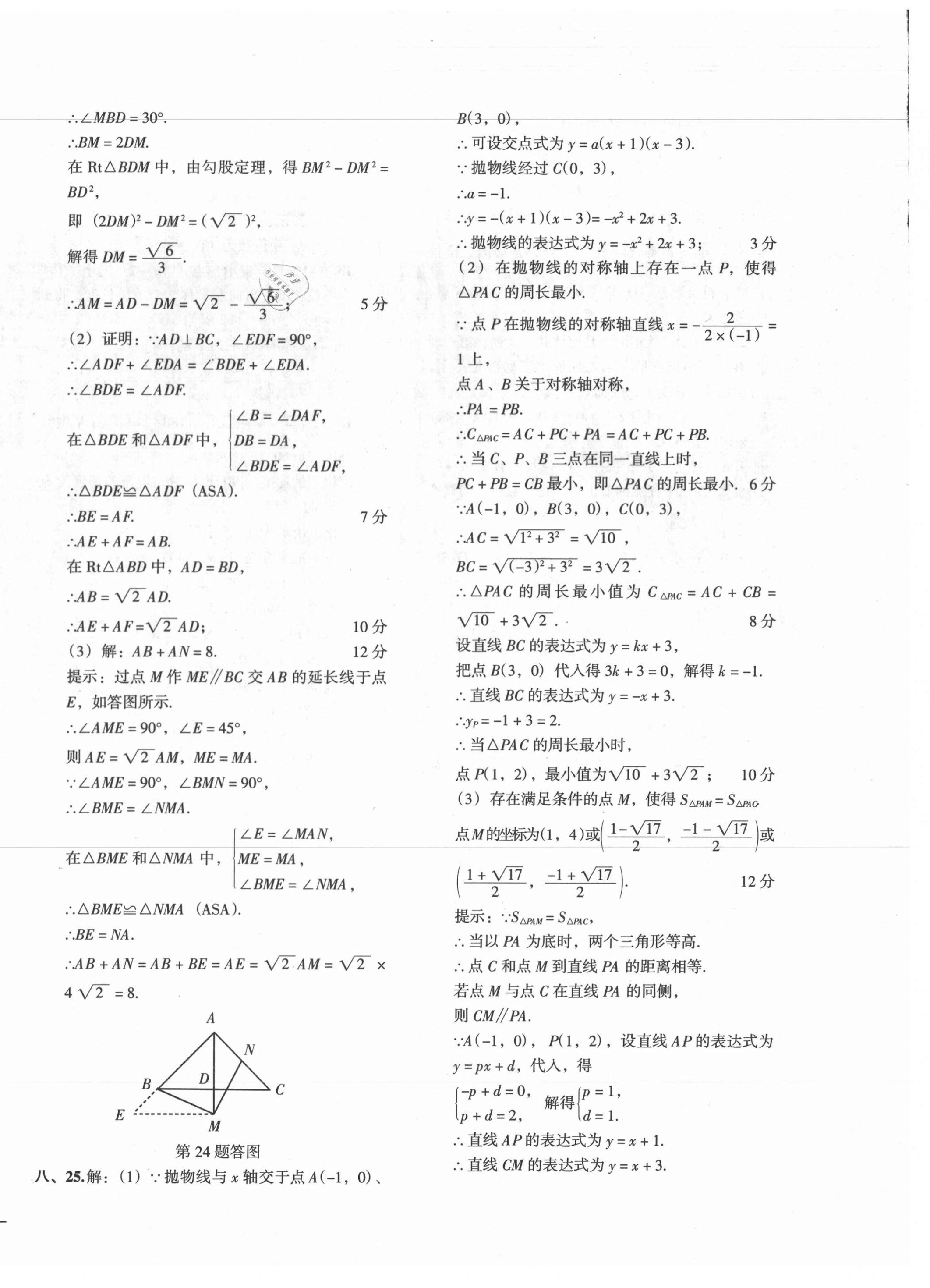 2021年百渡中考模擬試卷數(shù)學(xué)中考人教版 第4頁