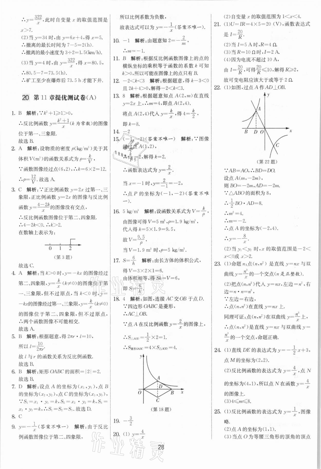 2021年實驗班提優(yōu)大考卷八年級數(shù)學(xué)下冊蘇科版江蘇專版 第28頁