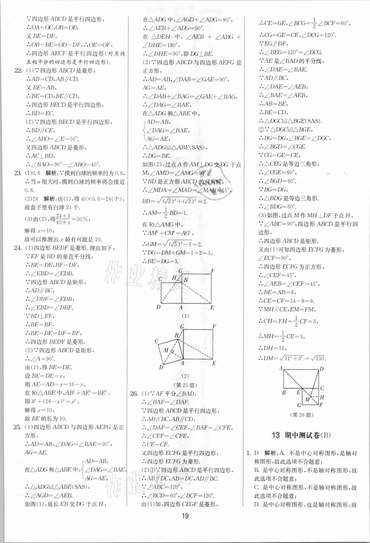 2021年实验班提优大考卷八年级数学下册苏科版江苏专版 第19页