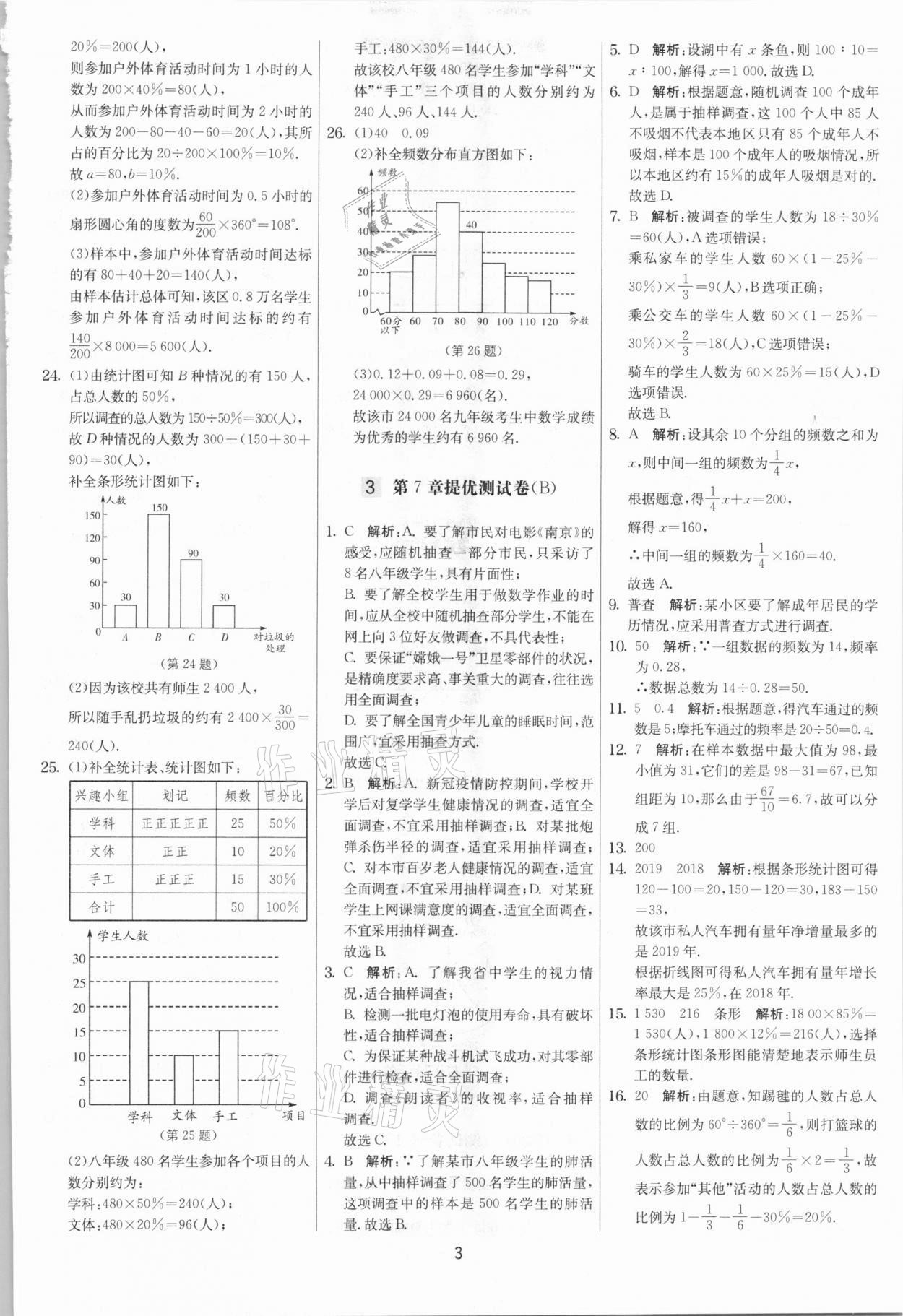 2021年實(shí)驗(yàn)班提優(yōu)大考卷八年級數(shù)學(xué)下冊蘇科版江蘇專版 第3頁