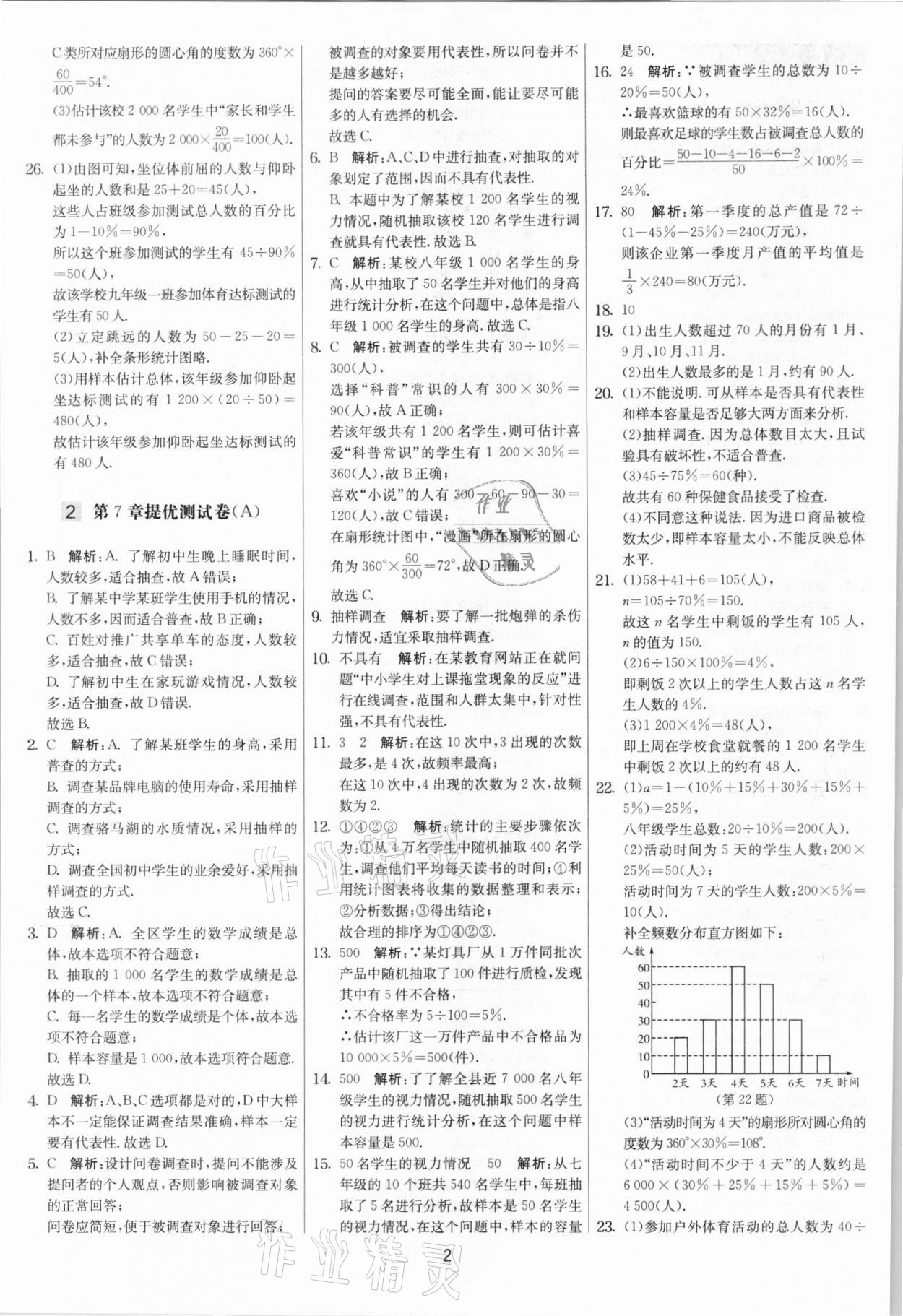 2021年实验班提优大考卷八年级数学下册苏科版江苏专版 第2页