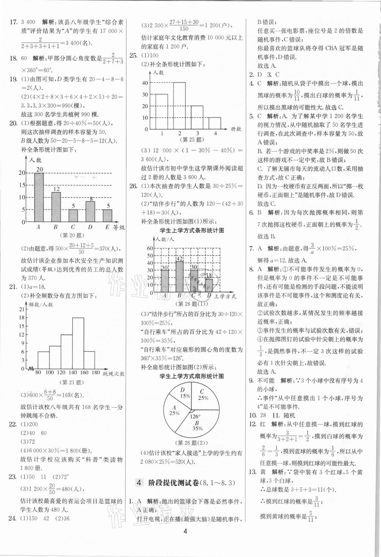 2021年實(shí)驗(yàn)班提優(yōu)大考卷八年級(jí)數(shù)學(xué)下冊(cè)蘇科版江蘇專版 第4頁(yè)