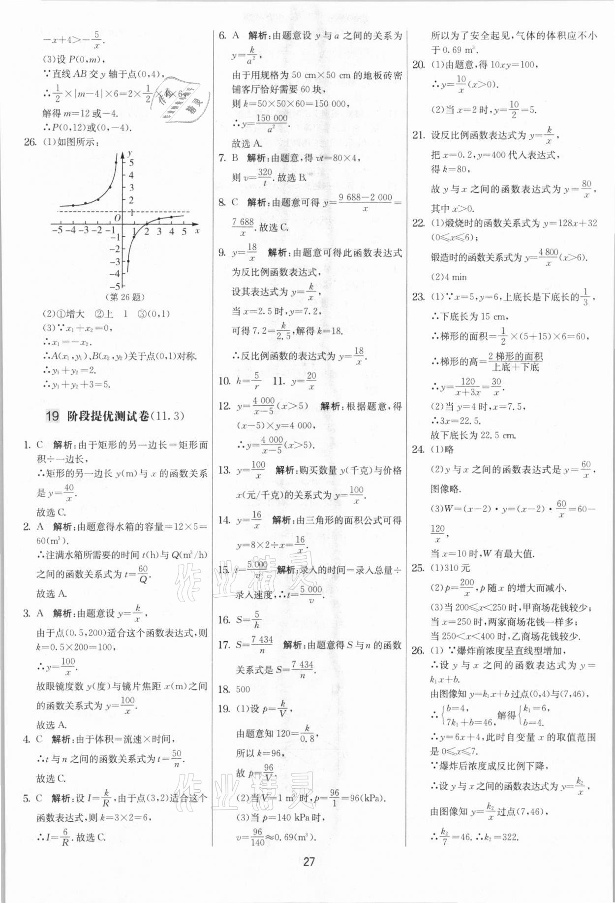 2021年实验班提优大考卷八年级数学下册苏科版江苏专版 第27页