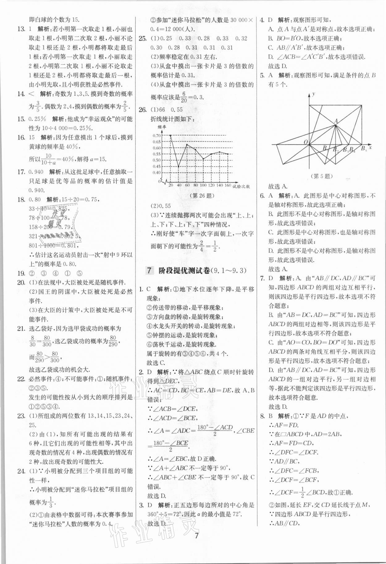 2021年实验班提优大考卷八年级数学下册苏科版江苏专版 第7页