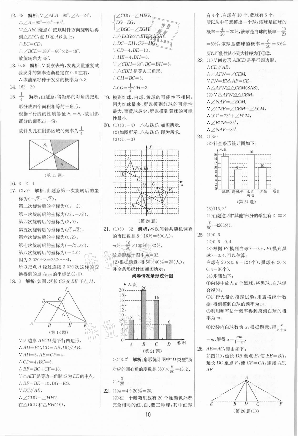 2021年實(shí)驗(yàn)班提優(yōu)大考卷八年級(jí)數(shù)學(xué)下冊(cè)蘇科版江蘇專版 第10頁(yè)