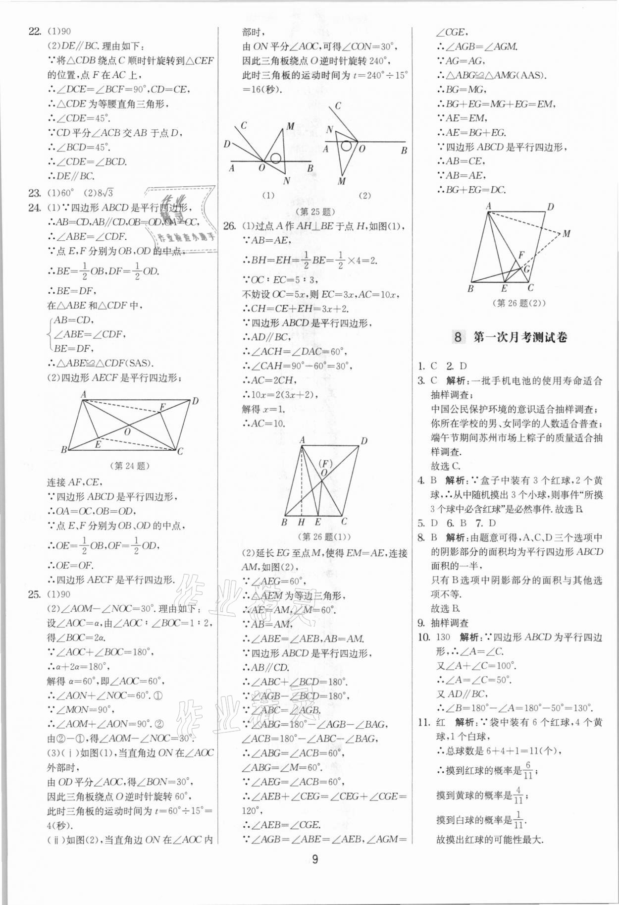 2021年實驗班提優(yōu)大考卷八年級數(shù)學(xué)下冊蘇科版江蘇專版 第9頁