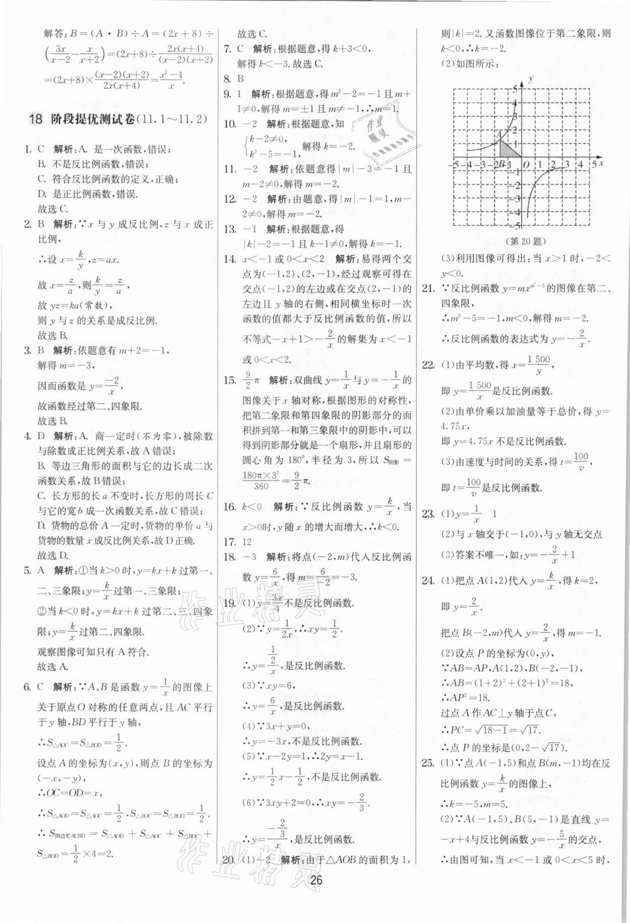 2021年實驗班提優(yōu)大考卷八年級數(shù)學下冊蘇科版江蘇專版 第26頁