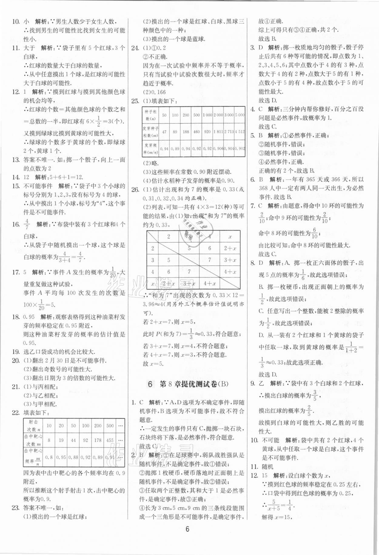 2021年实验班提优大考卷八年级数学下册苏科版江苏专版 第6页